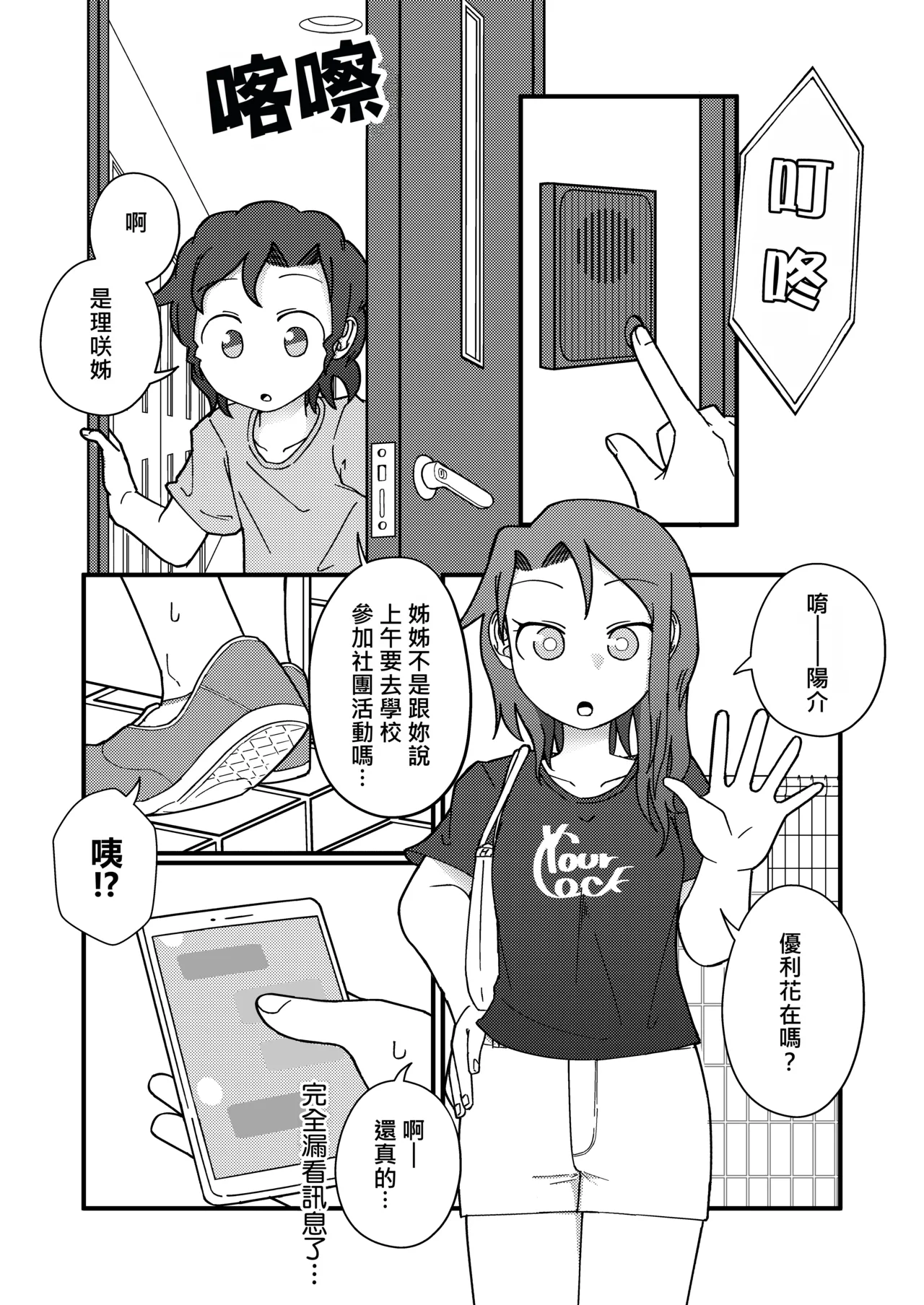 Show Me! | 讓我看看 page 4 full