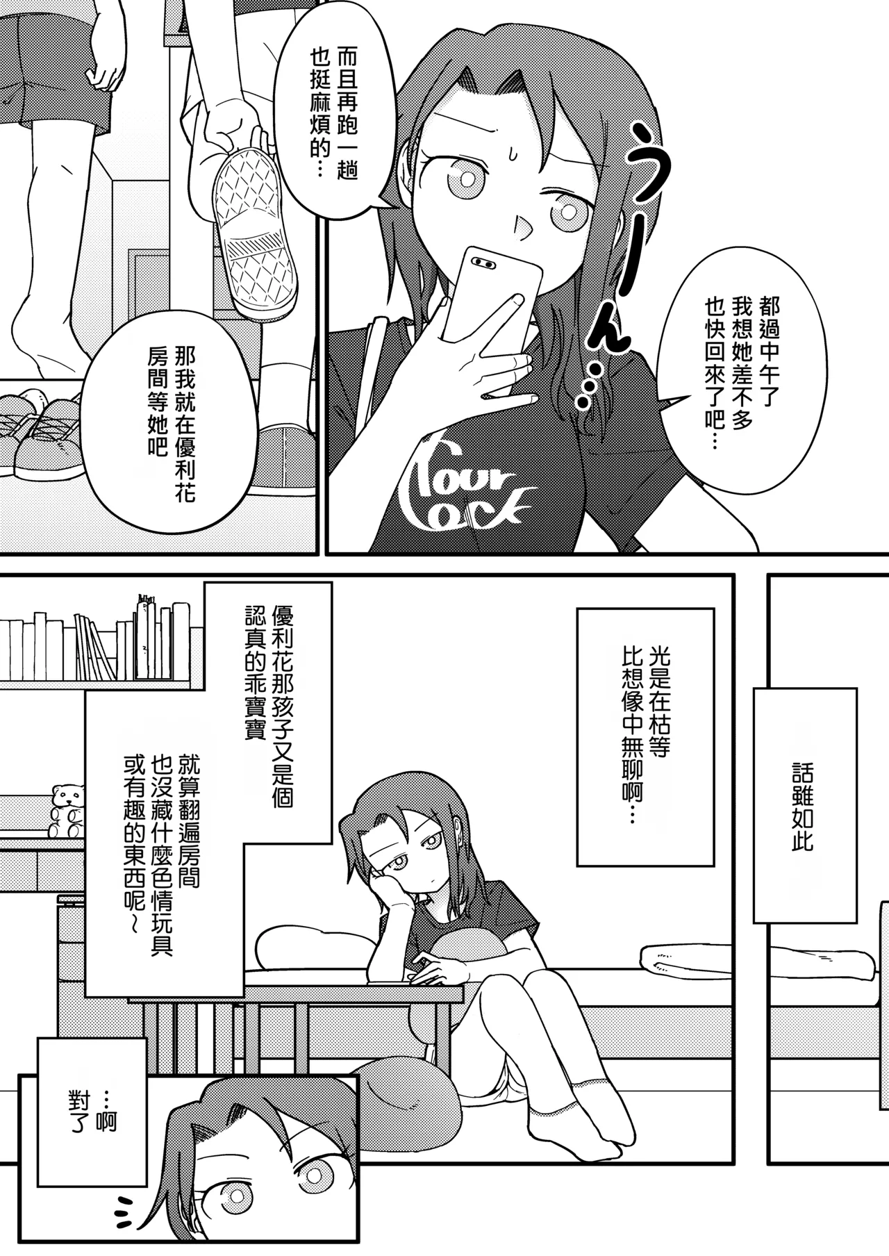 Show Me! | 讓我看看 page 5 full
