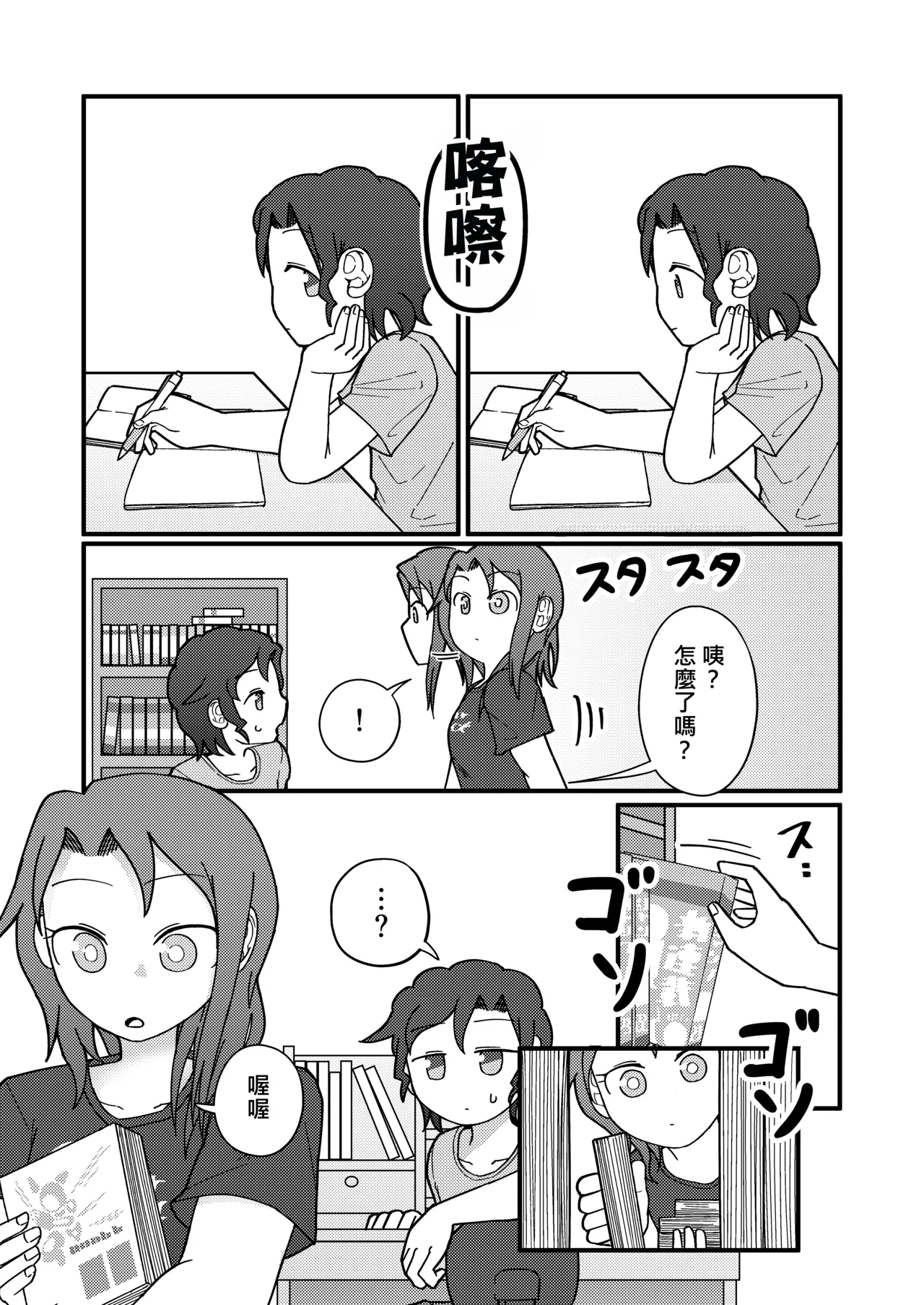 Show Me! | 讓我看看 page 6 full
