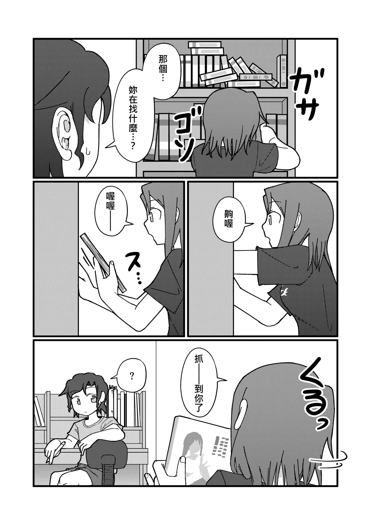 Show Me! | 讓我看看 page 7 full