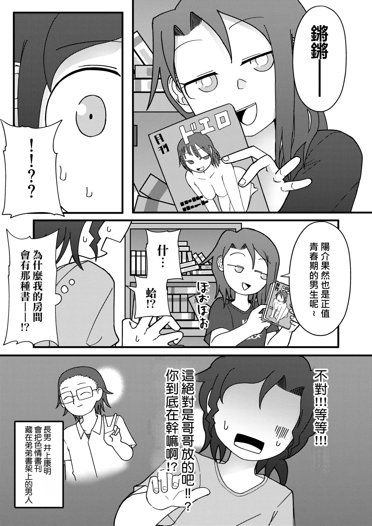 Show Me! | 讓我看看 page 8 full