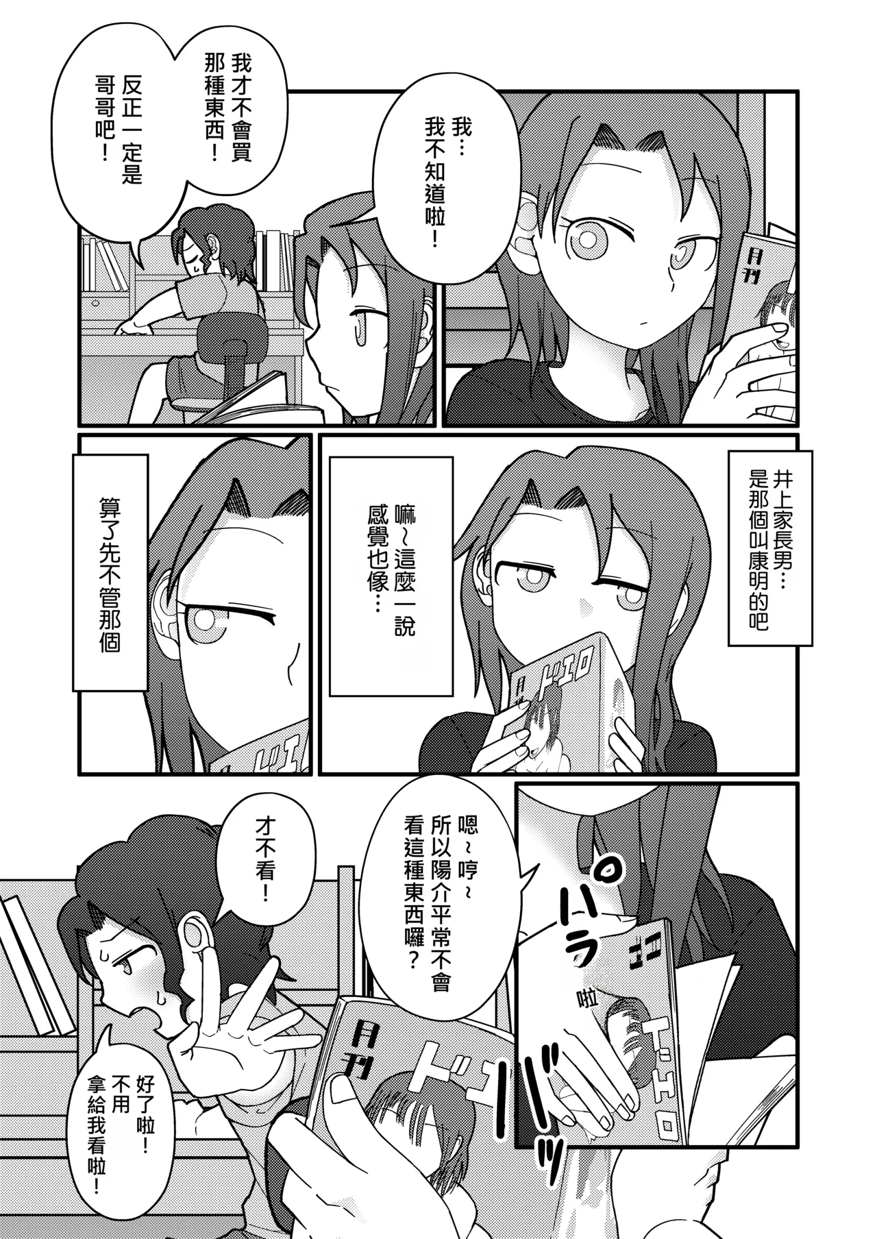 Show Me! | 讓我看看 page 9 full