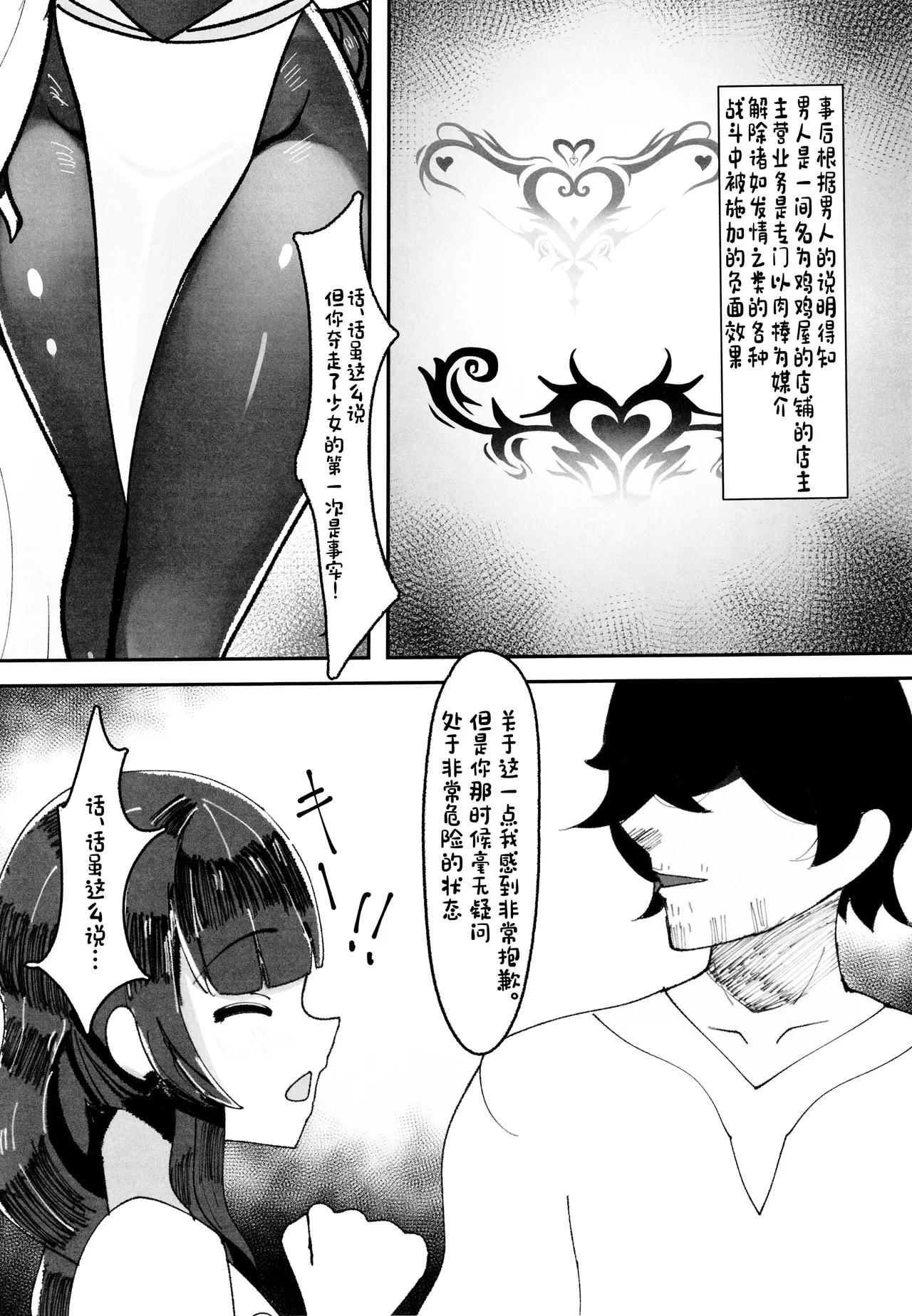 Ero Trap Dungeon Mae no Chinpo-ya-san page 10 full
