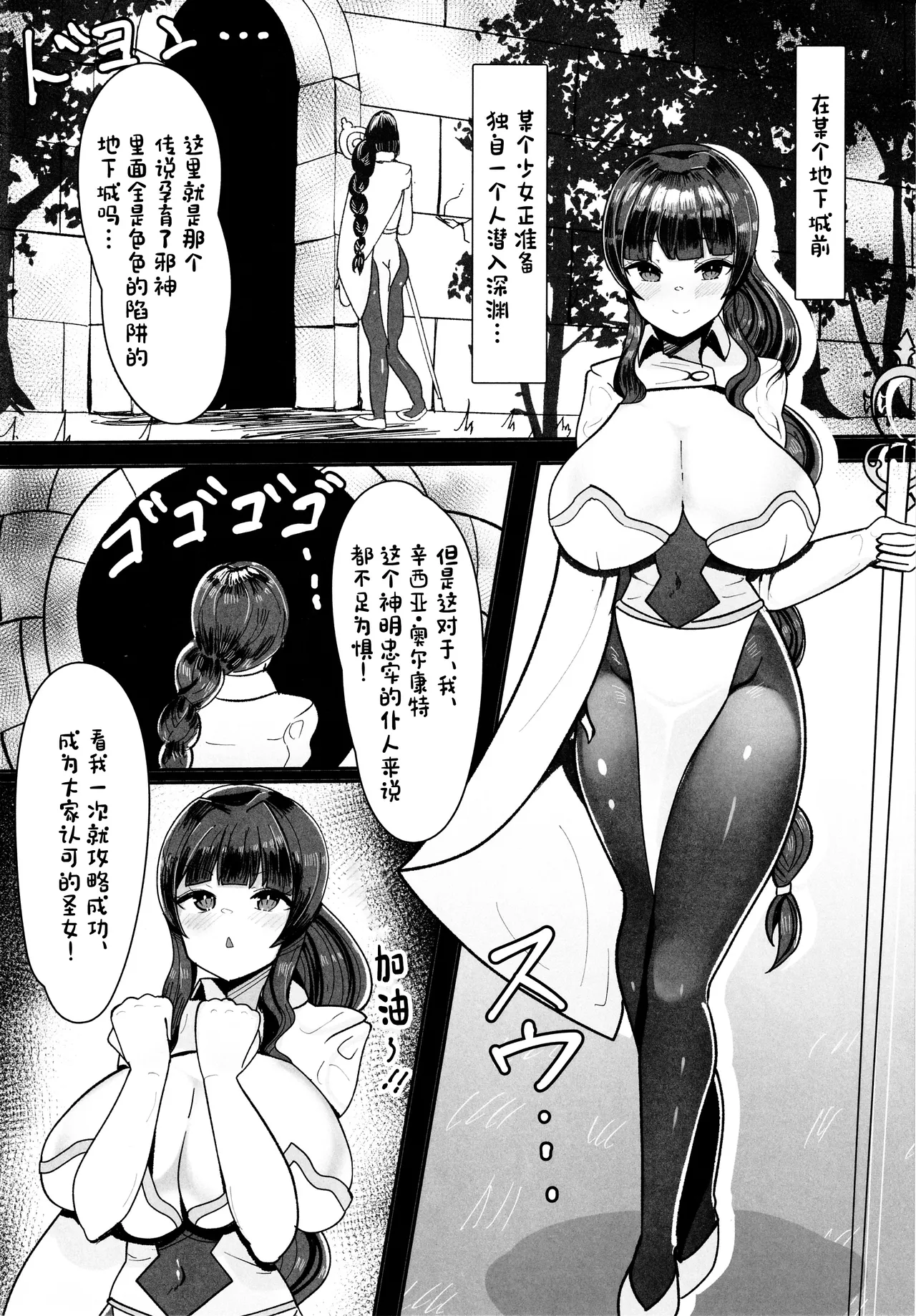 Ero Trap Dungeon Mae no Chinpo-ya-san page 3 full