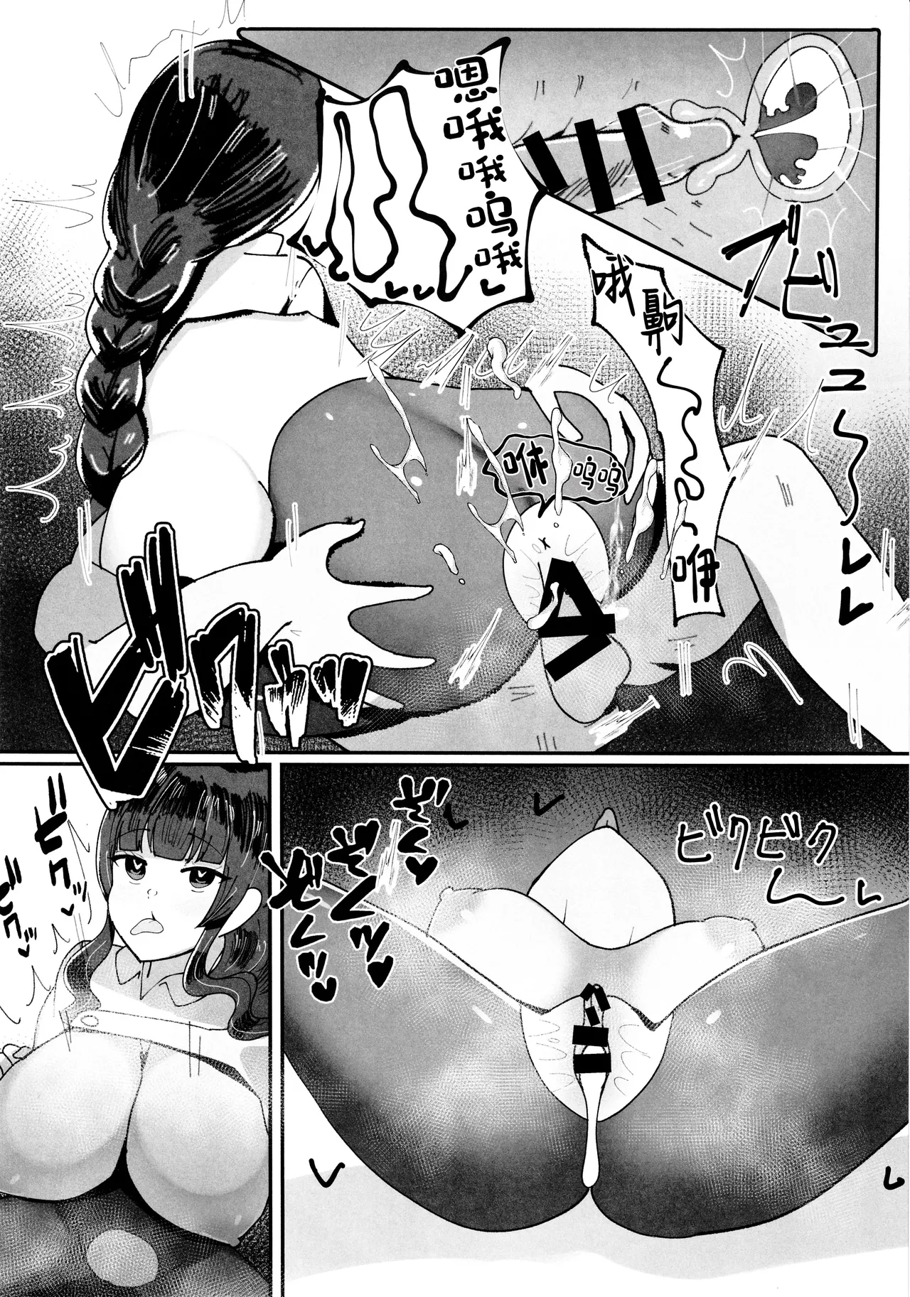 Ero Trap Dungeon Mae no Chinpo-ya-san page 9 full