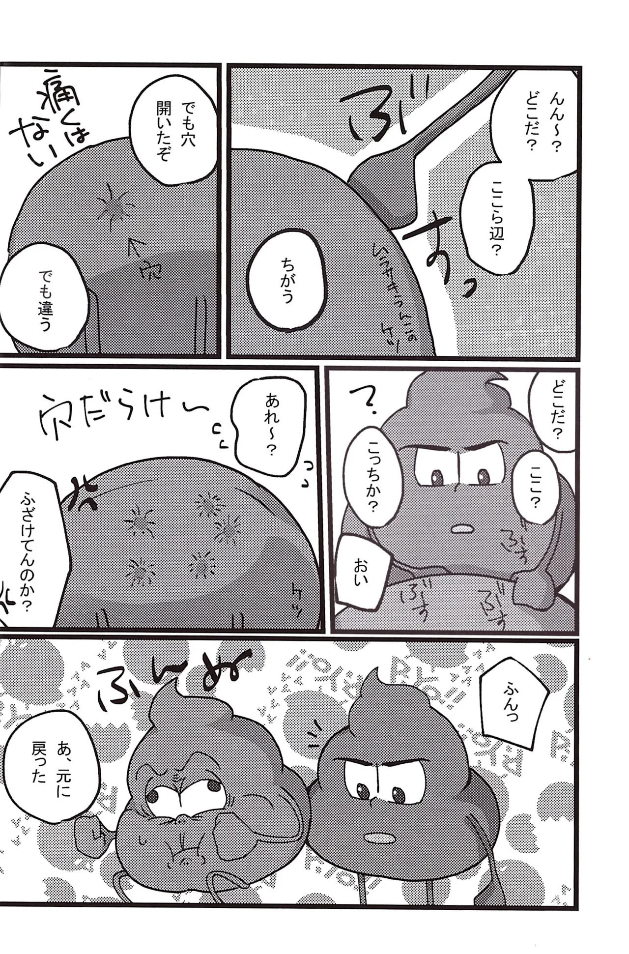 A book about poop having sex page 10 full