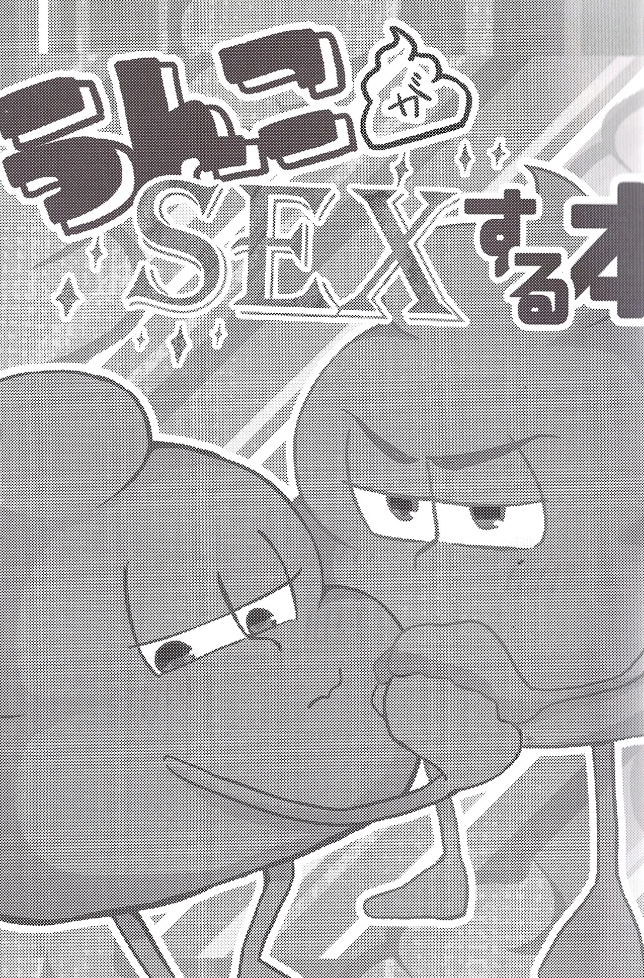 A book about poop having sex page 3 full