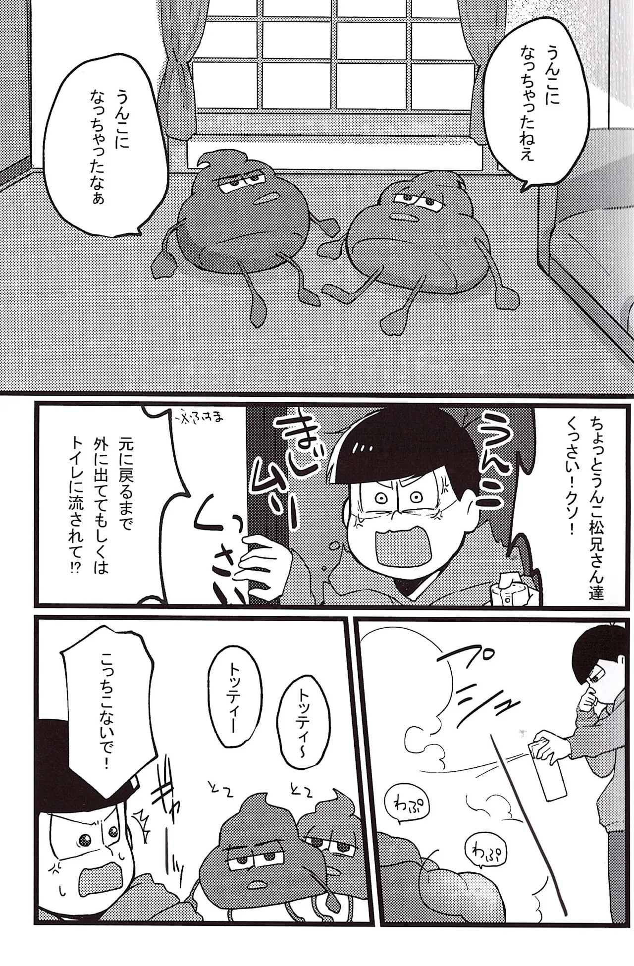 A book about poop having sex page 5 full