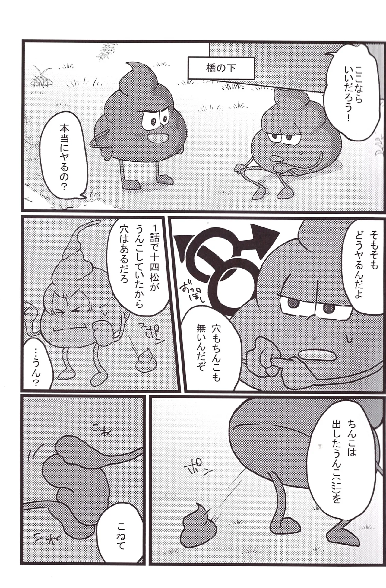 A book about poop having sex page 7 full