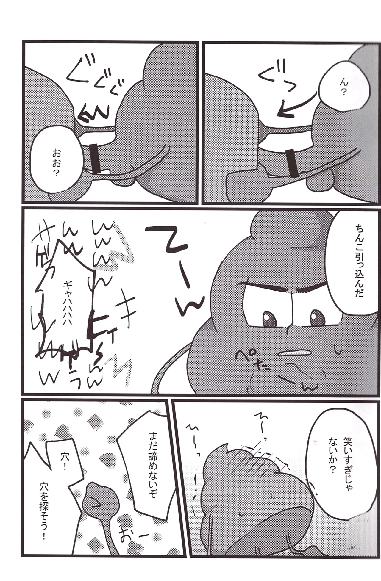 A book about poop having sex page 9 full