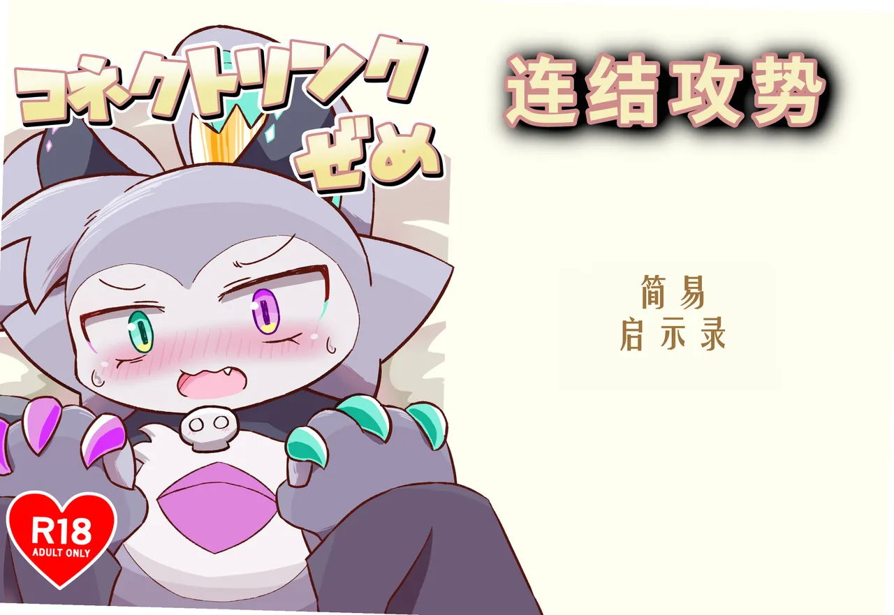 コネクトリンクぜめ page 1 full