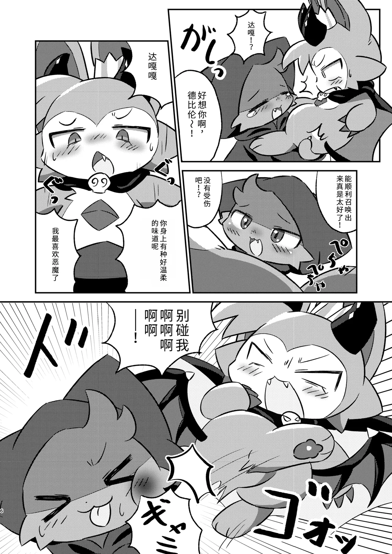 コネクトリンクぜめ page 5 full