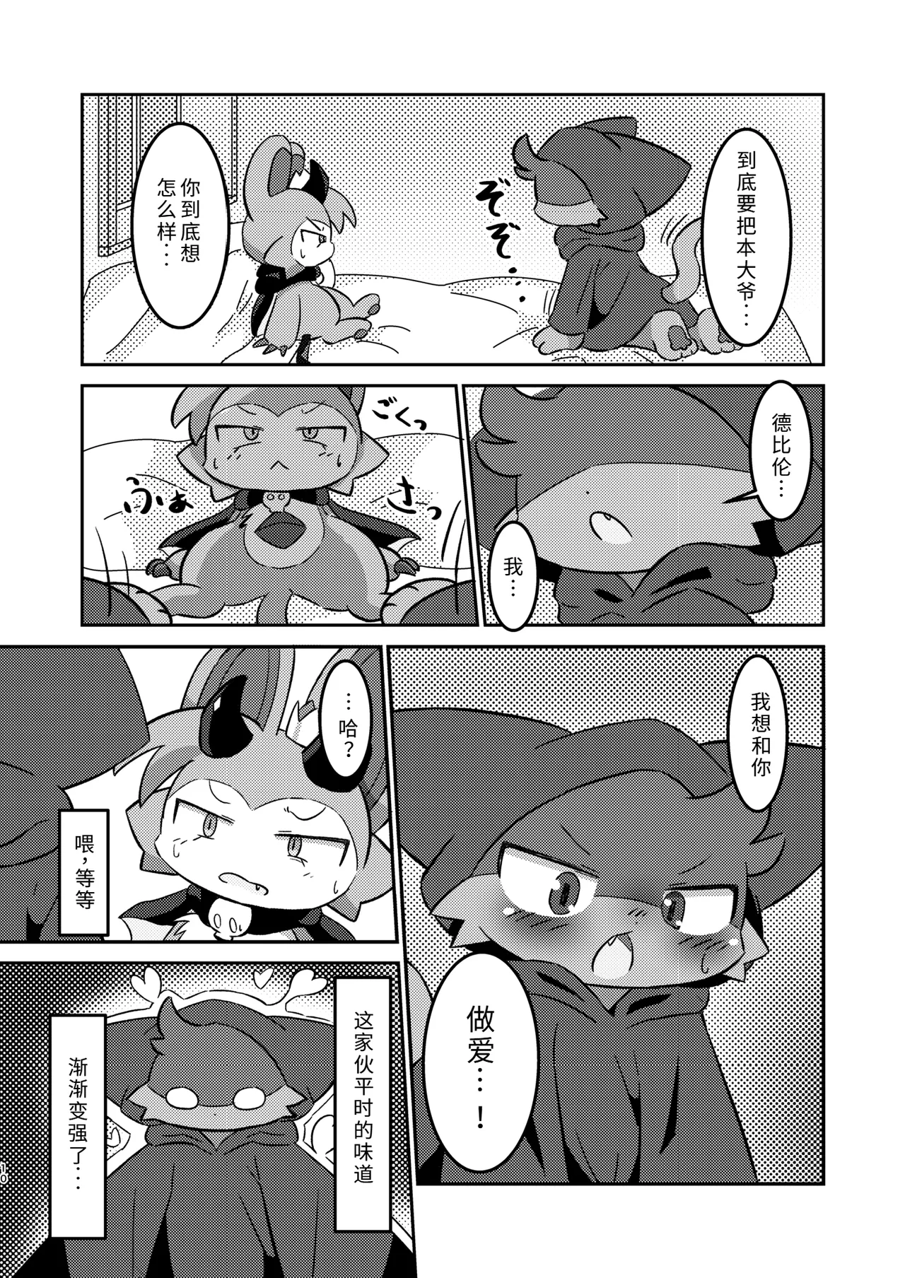 コネクトリンクぜめ page 9 full