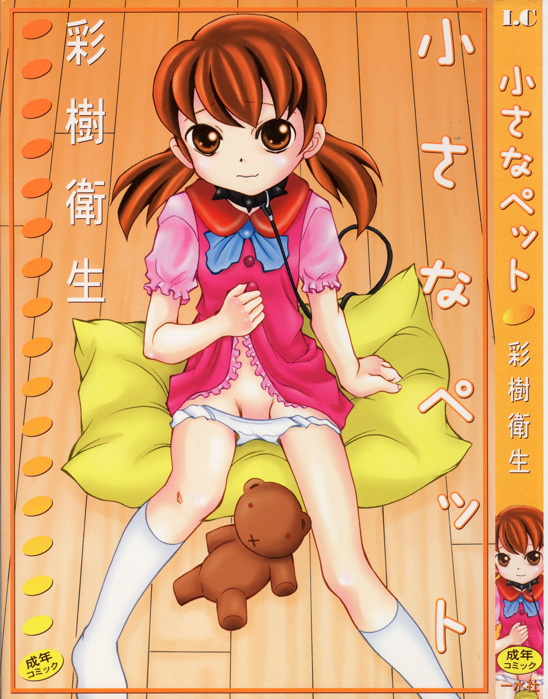 Chiisana Pet page 1 full