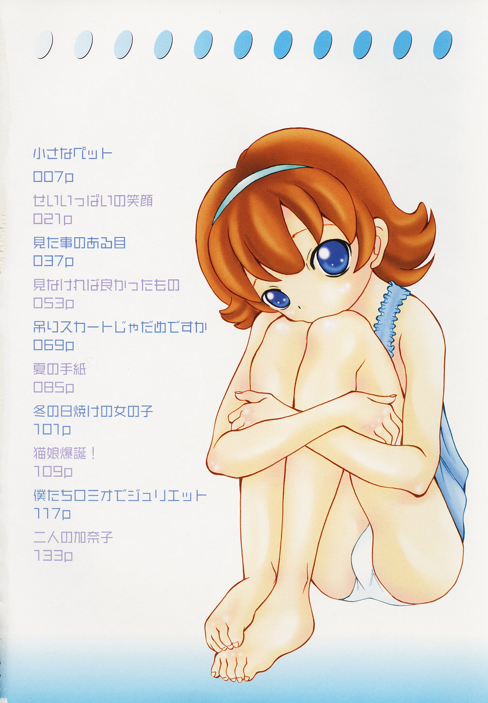 Chiisana Pet page 5 full