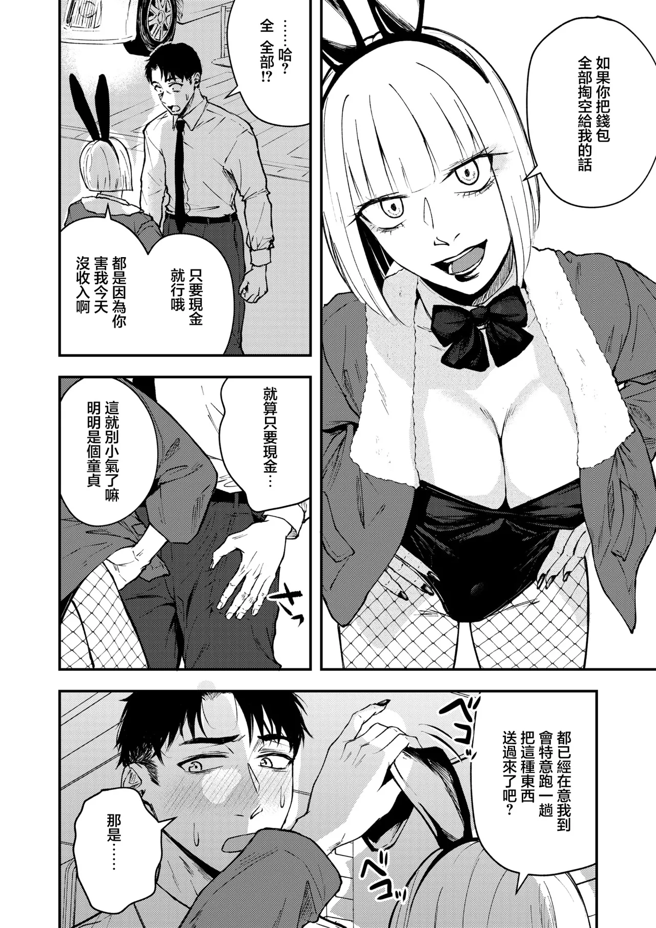 Majime de Bukiyou na Otoko to Fumajime de Kiyou na Onna | 認真卻笨拙的男人和不正經卻機靈的女人 page 10 full