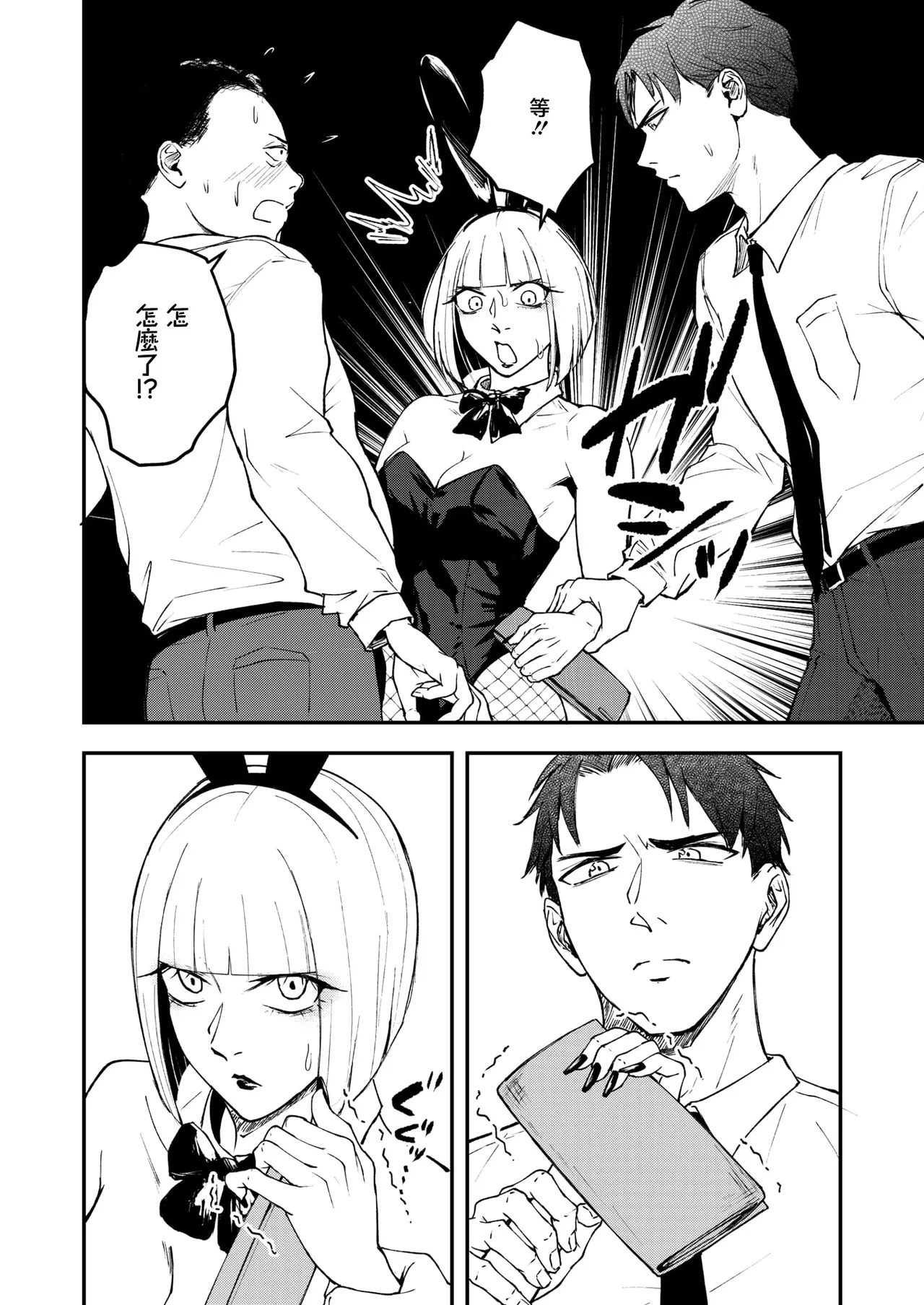 Majime de Bukiyou na Otoko to Fumajime de Kiyou na Onna | 認真卻笨拙的男人和不正經卻機靈的女人 page 2 full