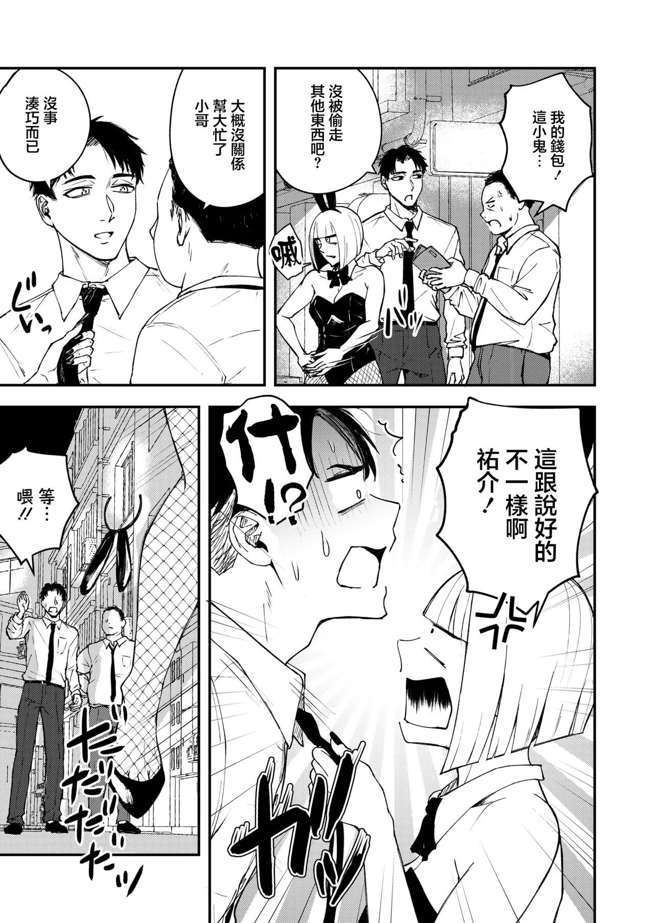 Majime de Bukiyou na Otoko to Fumajime de Kiyou na Onna | 認真卻笨拙的男人和不正經卻機靈的女人 page 3 full