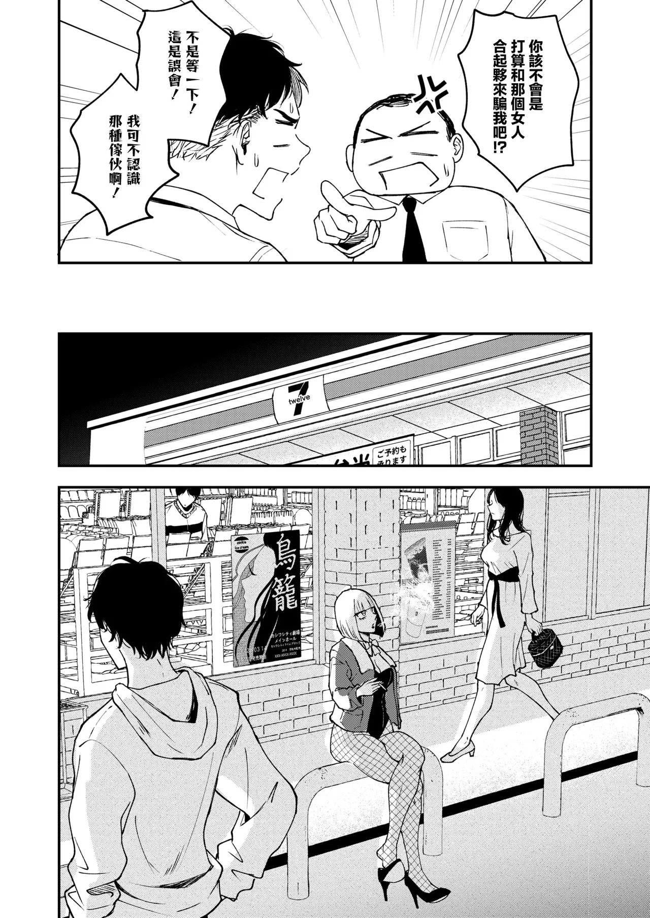Majime de Bukiyou na Otoko to Fumajime de Kiyou na Onna | 認真卻笨拙的男人和不正經卻機靈的女人 page 4 full