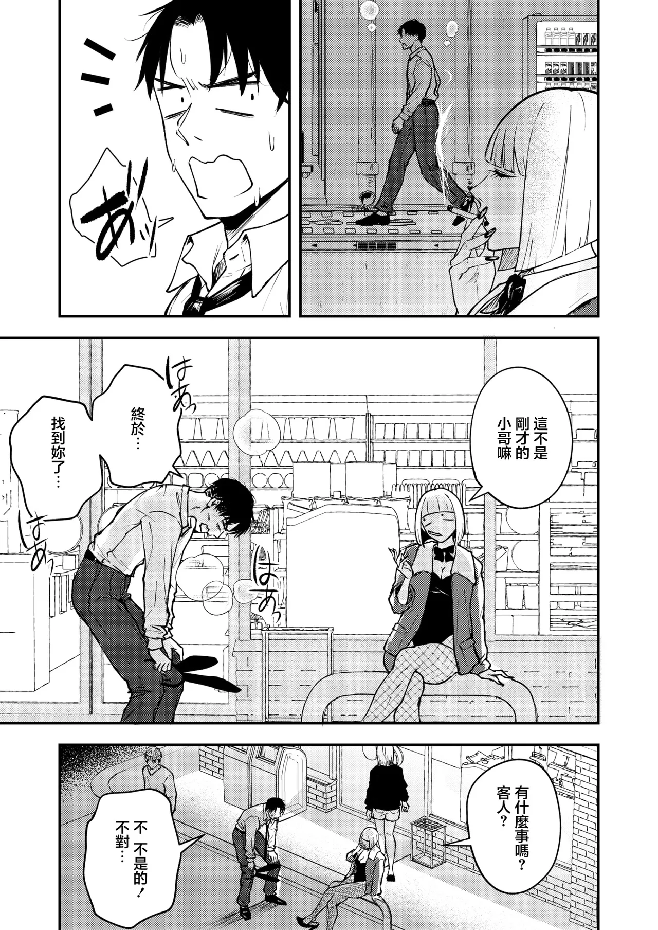 Majime de Bukiyou na Otoko to Fumajime de Kiyou na Onna | 認真卻笨拙的男人和不正經卻機靈的女人 page 5 full