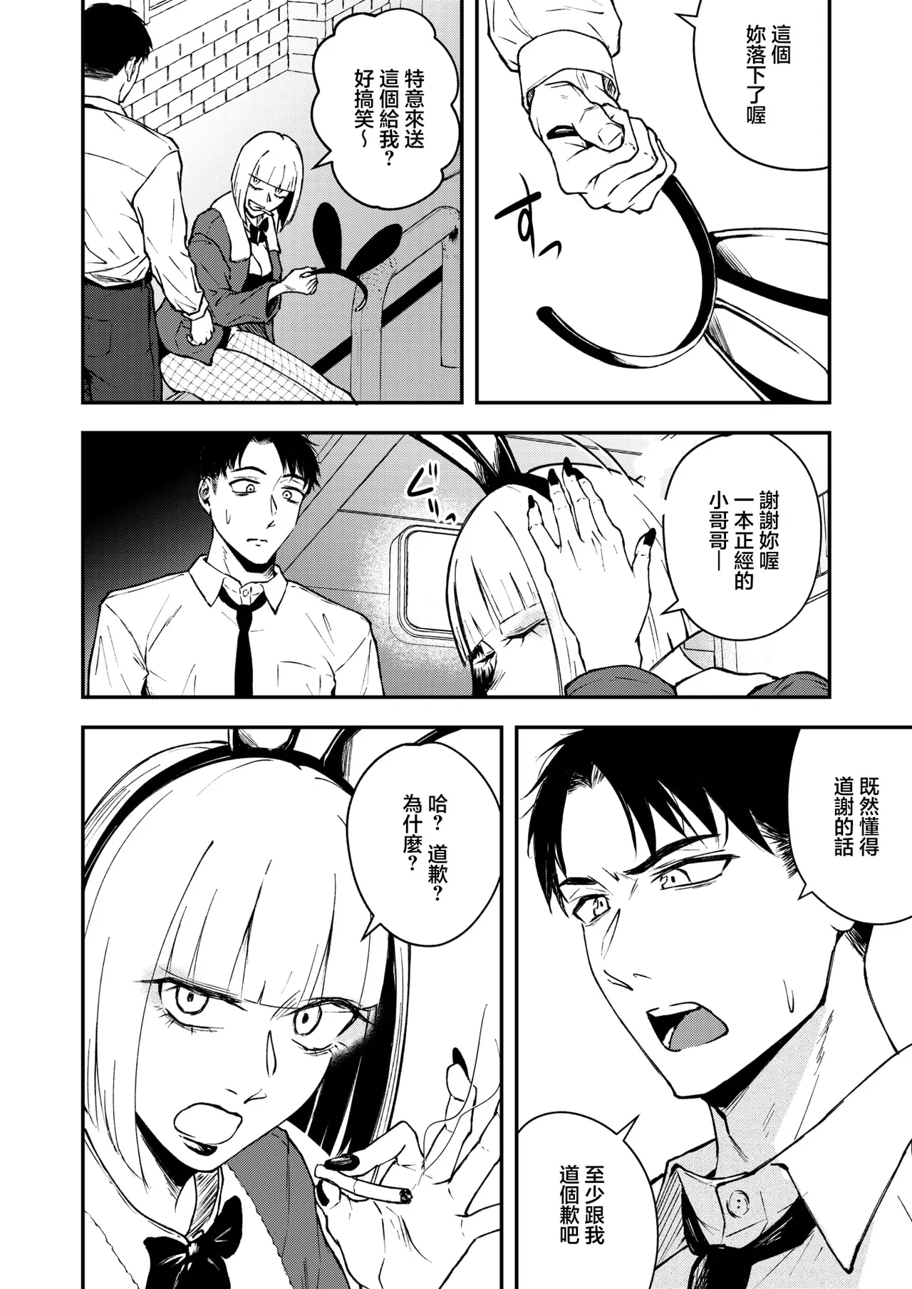 Majime de Bukiyou na Otoko to Fumajime de Kiyou na Onna | 認真卻笨拙的男人和不正經卻機靈的女人 page 6 full