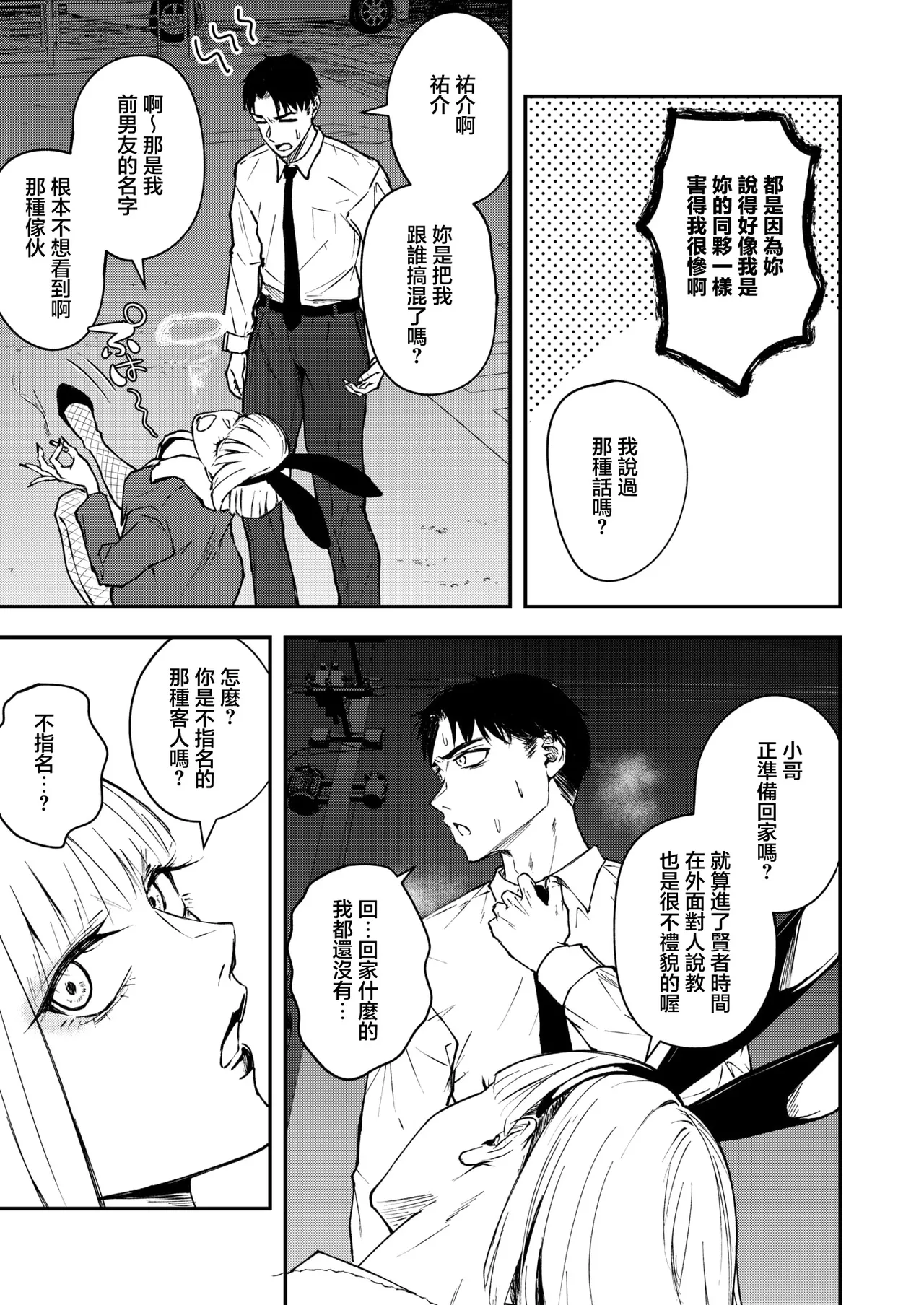 Majime de Bukiyou na Otoko to Fumajime de Kiyou na Onna | 認真卻笨拙的男人和不正經卻機靈的女人 page 7 full