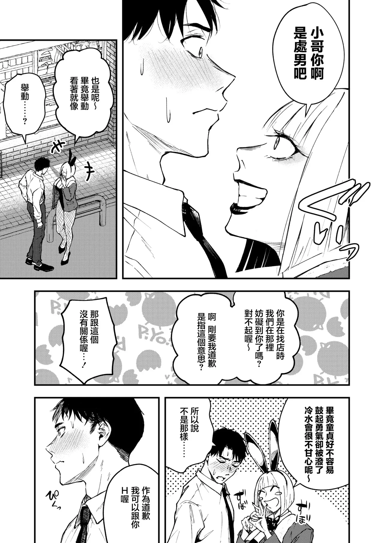 Majime de Bukiyou na Otoko to Fumajime de Kiyou na Onna | 認真卻笨拙的男人和不正經卻機靈的女人 page 9 full