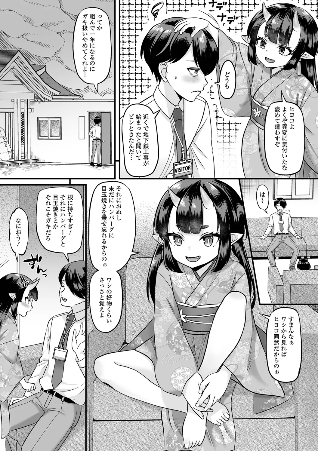 Loli Babaa wa Wakarasaretai page 5 full