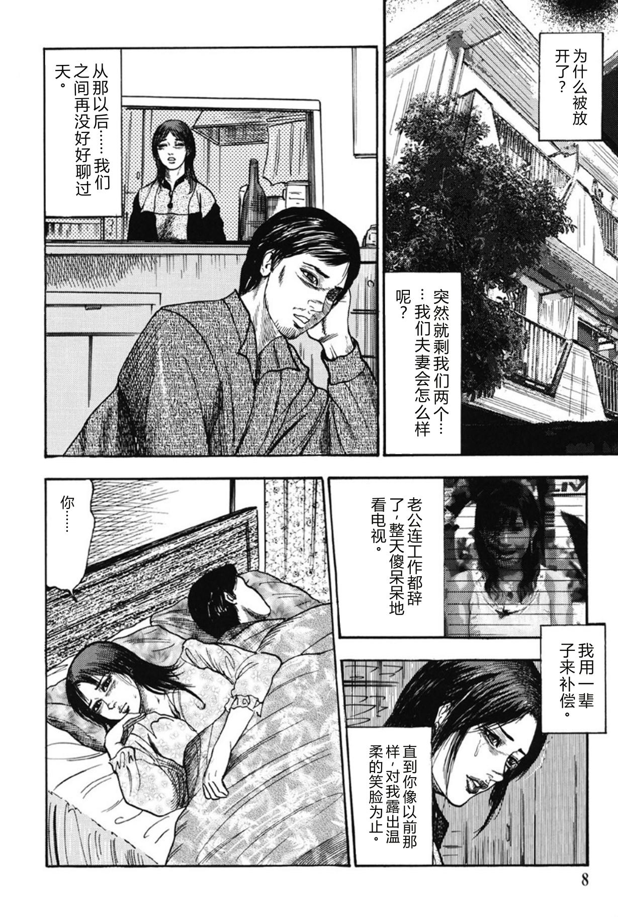Hereditary of M Woman 3 page 7 full