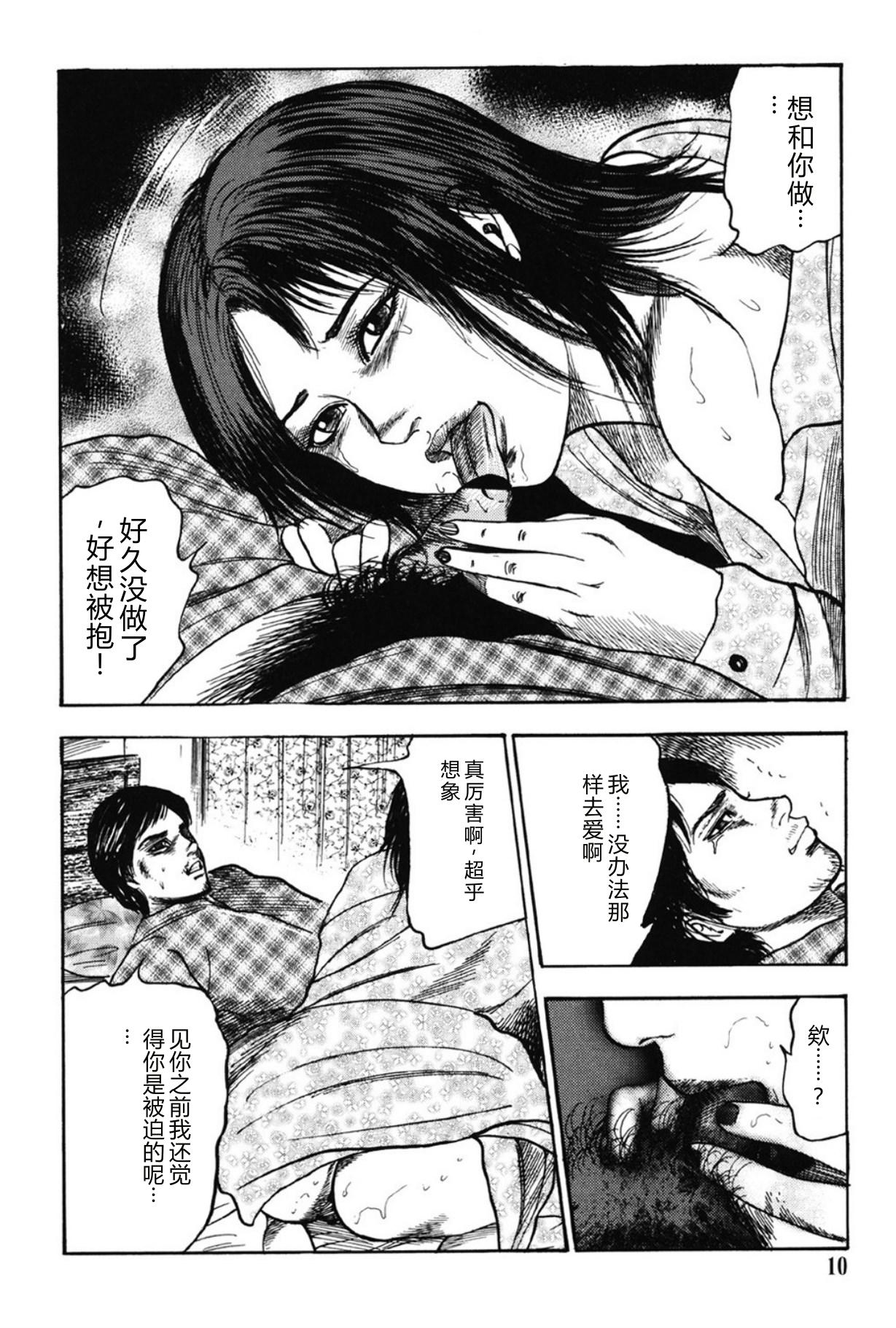 Hereditary of M Woman 3 page 9 full