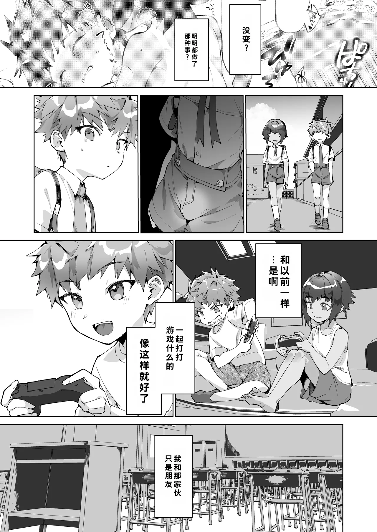 Aima no Bokura ~Gakkou de Pool de Himitsu no Yagai Ecchi~ page 10 full