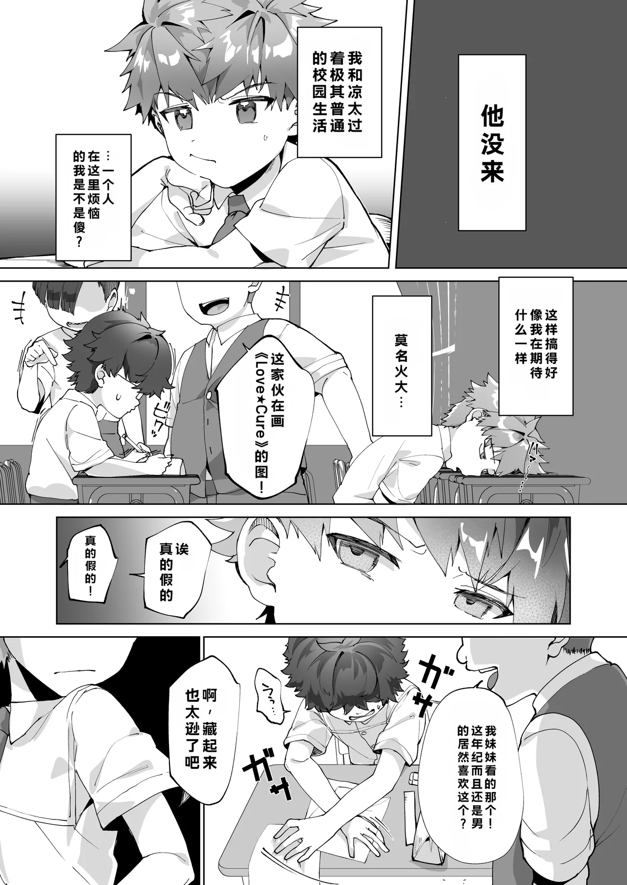 Aima no Bokura ~Gakkou de Pool de Himitsu no Yagai Ecchi~ page 7 full
