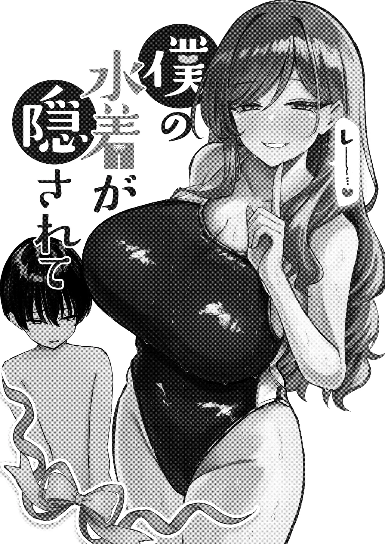 Boku no Mizugi ga Kakusarete - My Swimsuit Got Stolen page 3 full