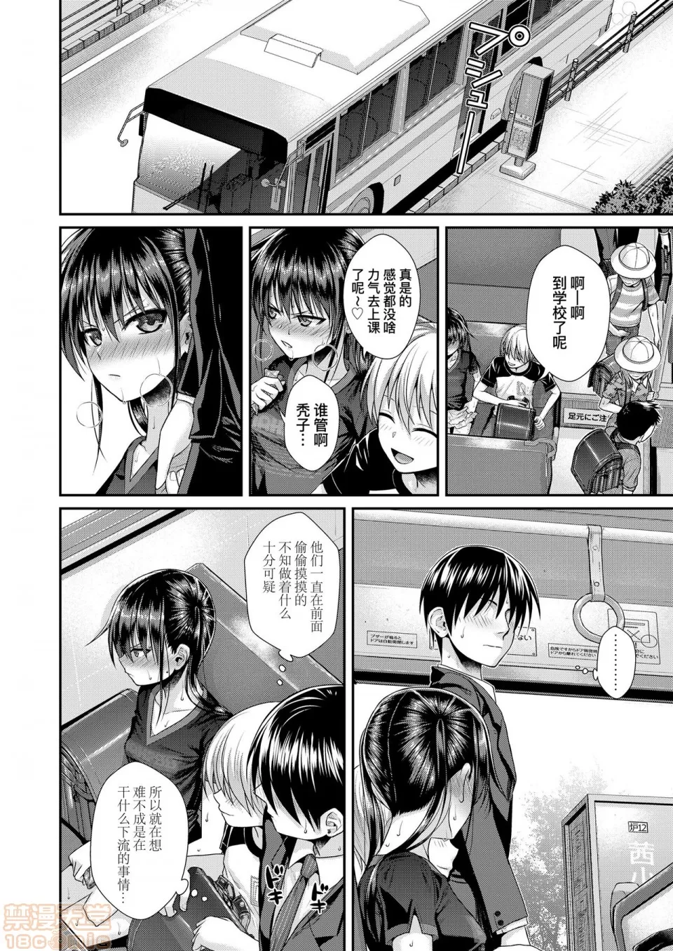 我邻座的相马同学2   僕の隣の相馬さん2 page 3 full