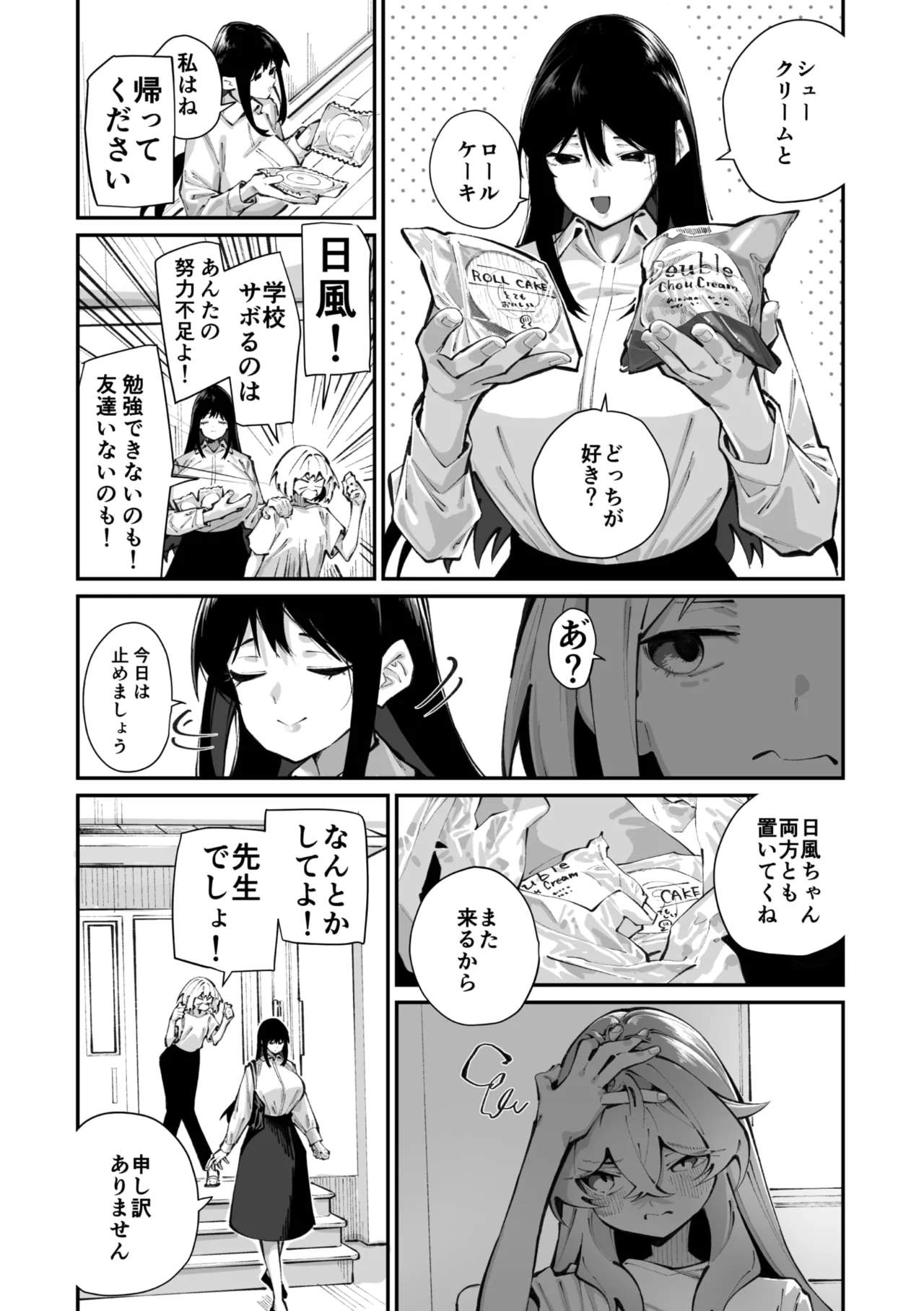 Jorogumo Silk page 4 full