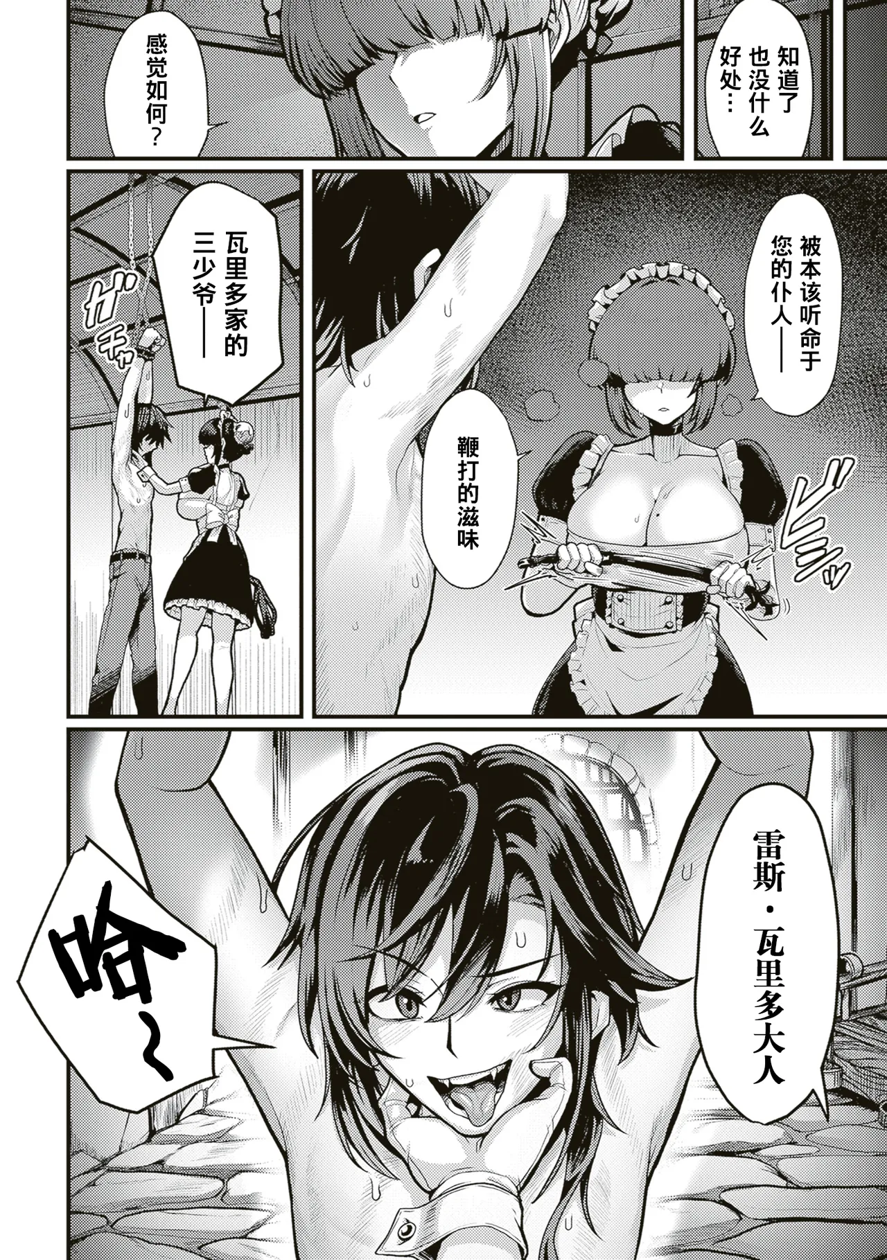 極悪非道な性癖貴族が努力したら誠実ハーレムつくれました page 8 full