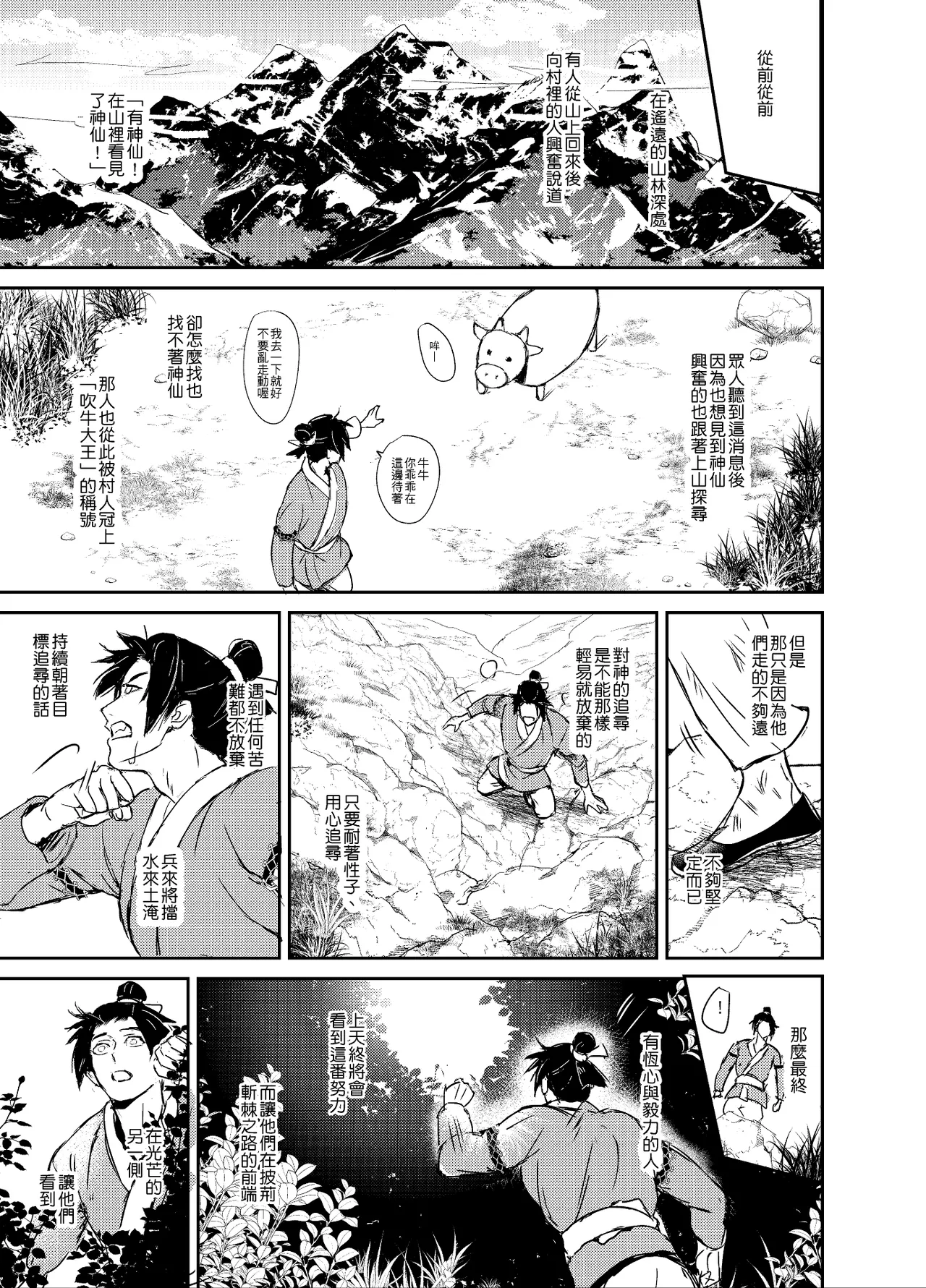 Hagoromo Kitan | 羽衣奇譚 | 羽衣奇谭 page 4 full