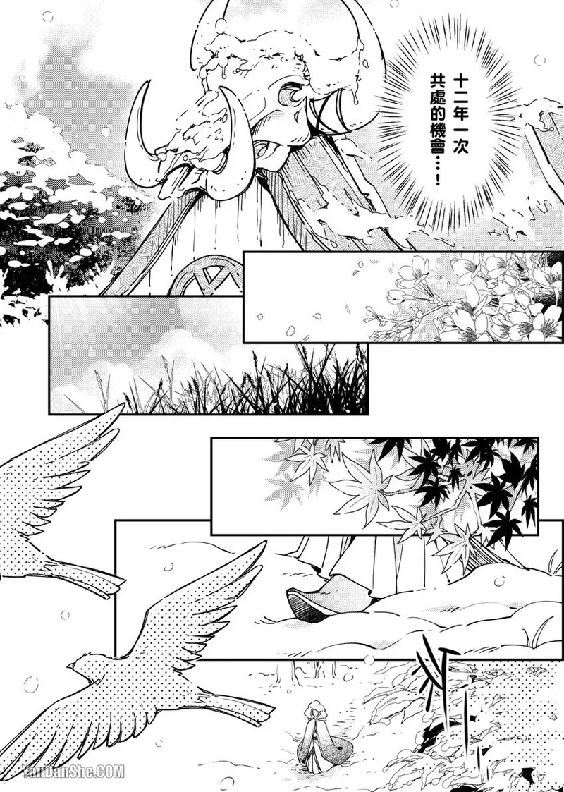 Playing Host to the Nian Monster︱美人年兽到我家 page 10 full