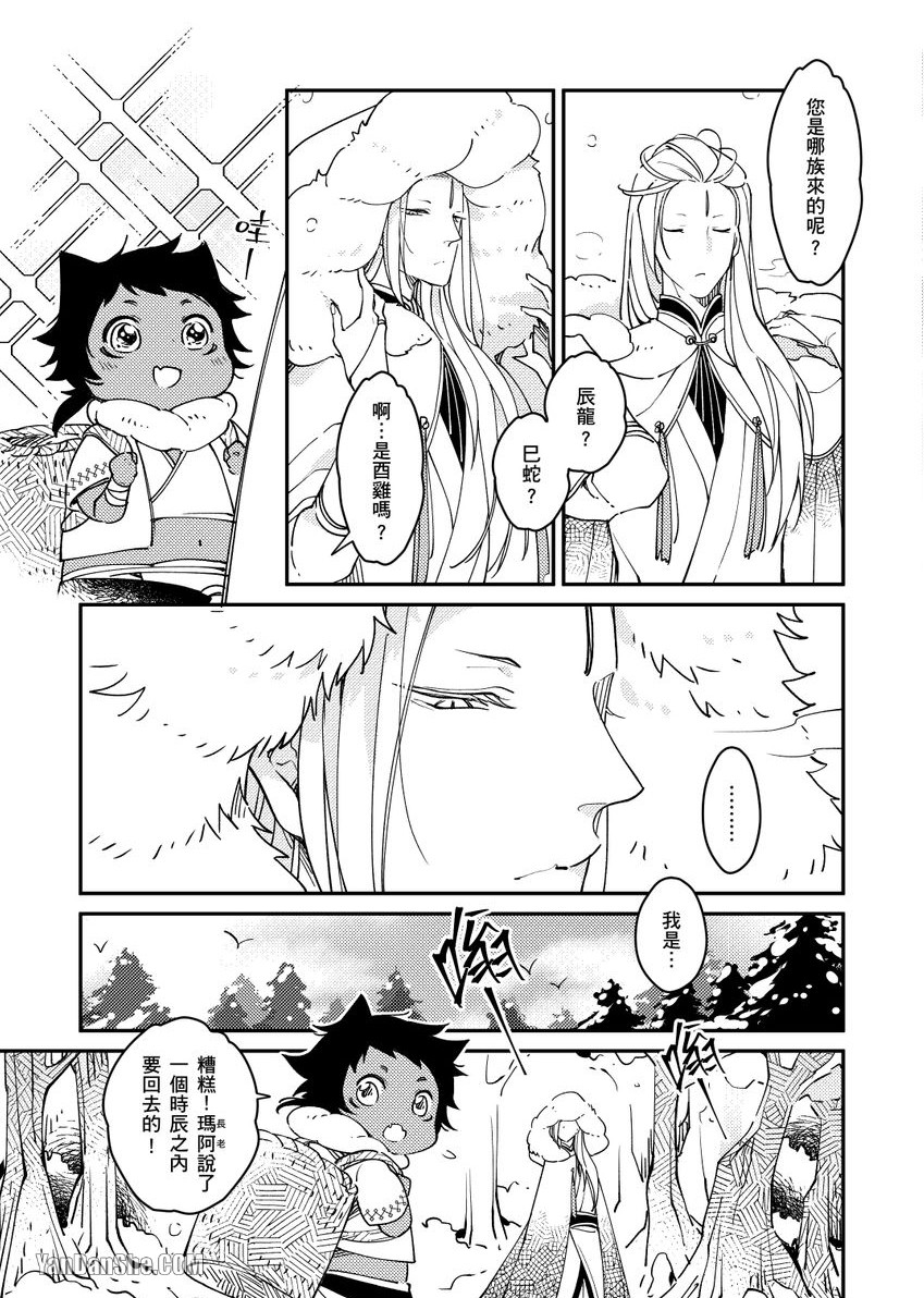 Playing Host to the Nian Monster︱美人年兽到我家 page 4 full