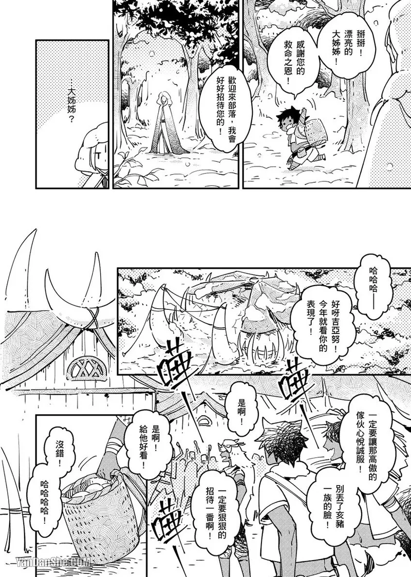 Playing Host to the Nian Monster︱美人年兽到我家 page 5 full