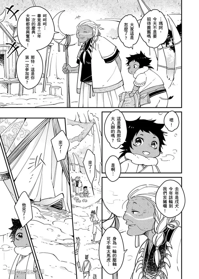 Playing Host to the Nian Monster︱美人年兽到我家 page 6 full
