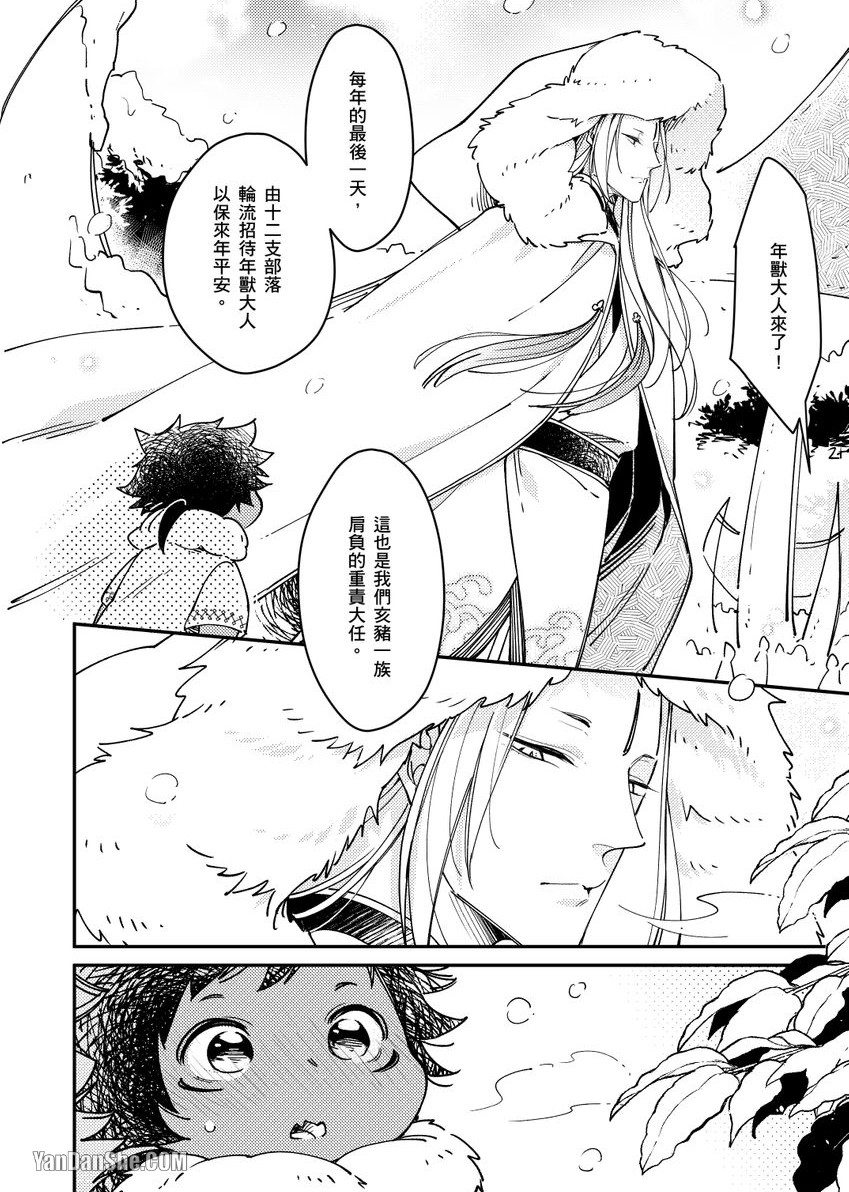 Playing Host to the Nian Monster︱美人年兽到我家 page 7 full