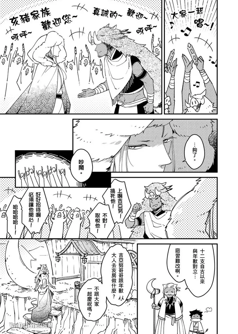 Playing Host to the Nian Monster︱美人年兽到我家 page 8 full