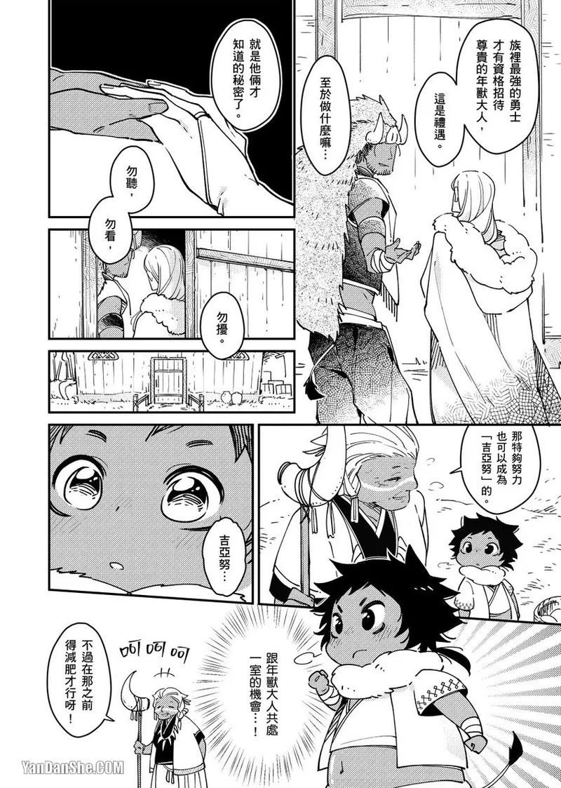 Playing Host to the Nian Monster︱美人年兽到我家 page 9 full