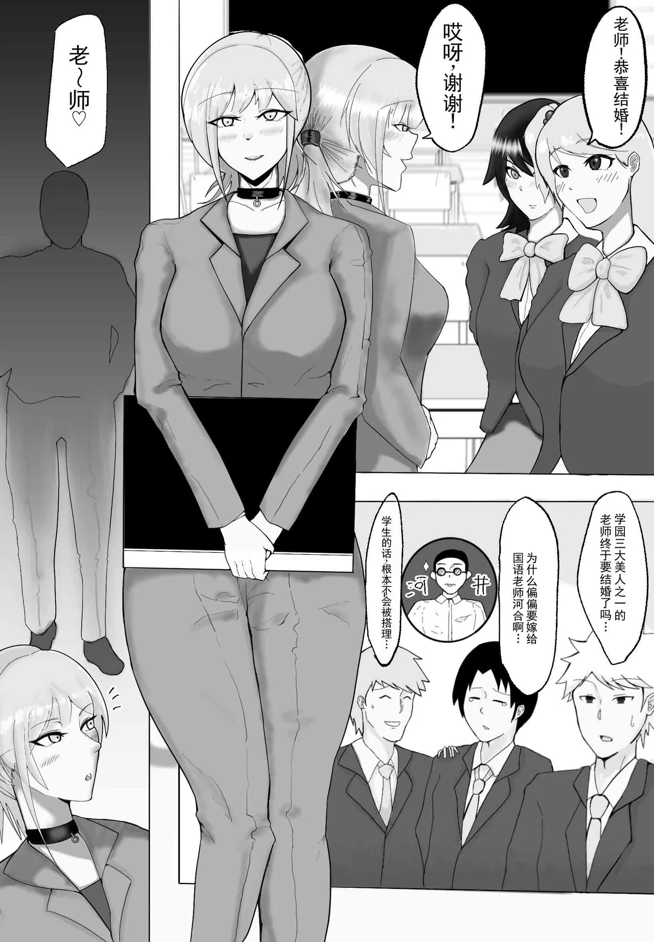 被夺走的老师的一天合集本 page 3 full