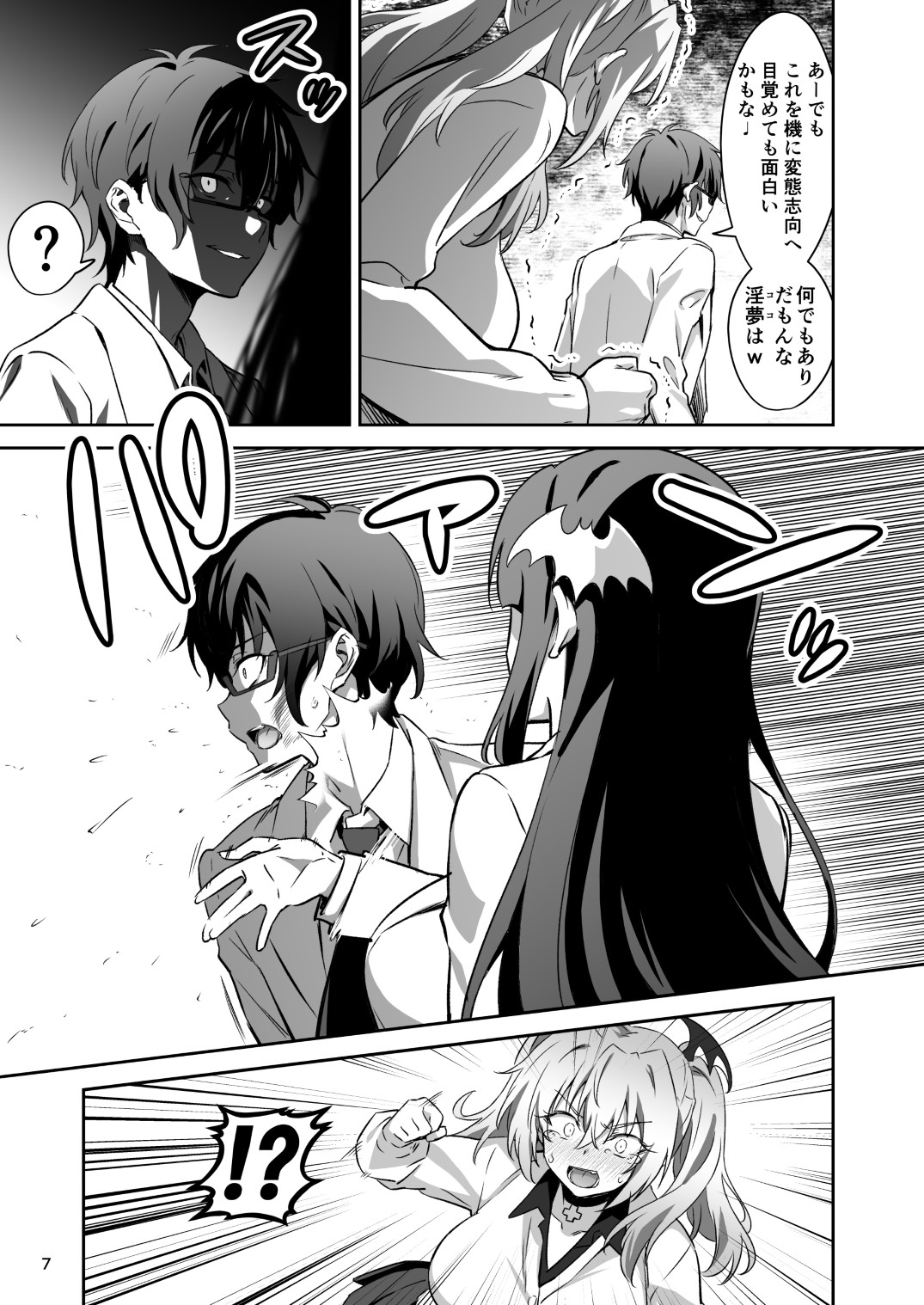 東京サキュバス Episode7 page 6 full