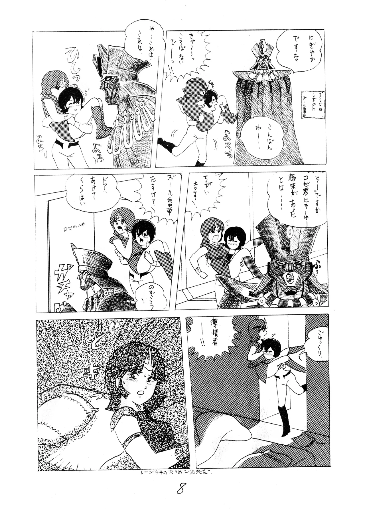 Shoujo Gekika Zōkan WENDY page 10 full