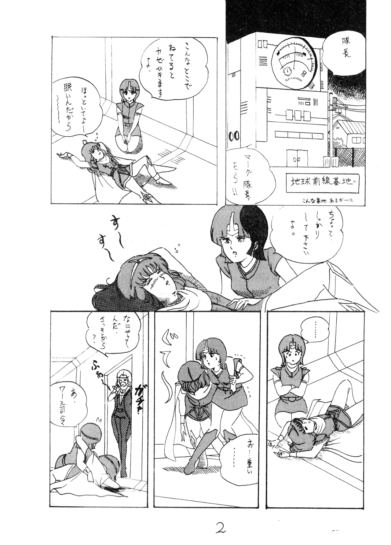 Shoujo Gekika Zōkan WENDY page 4 full