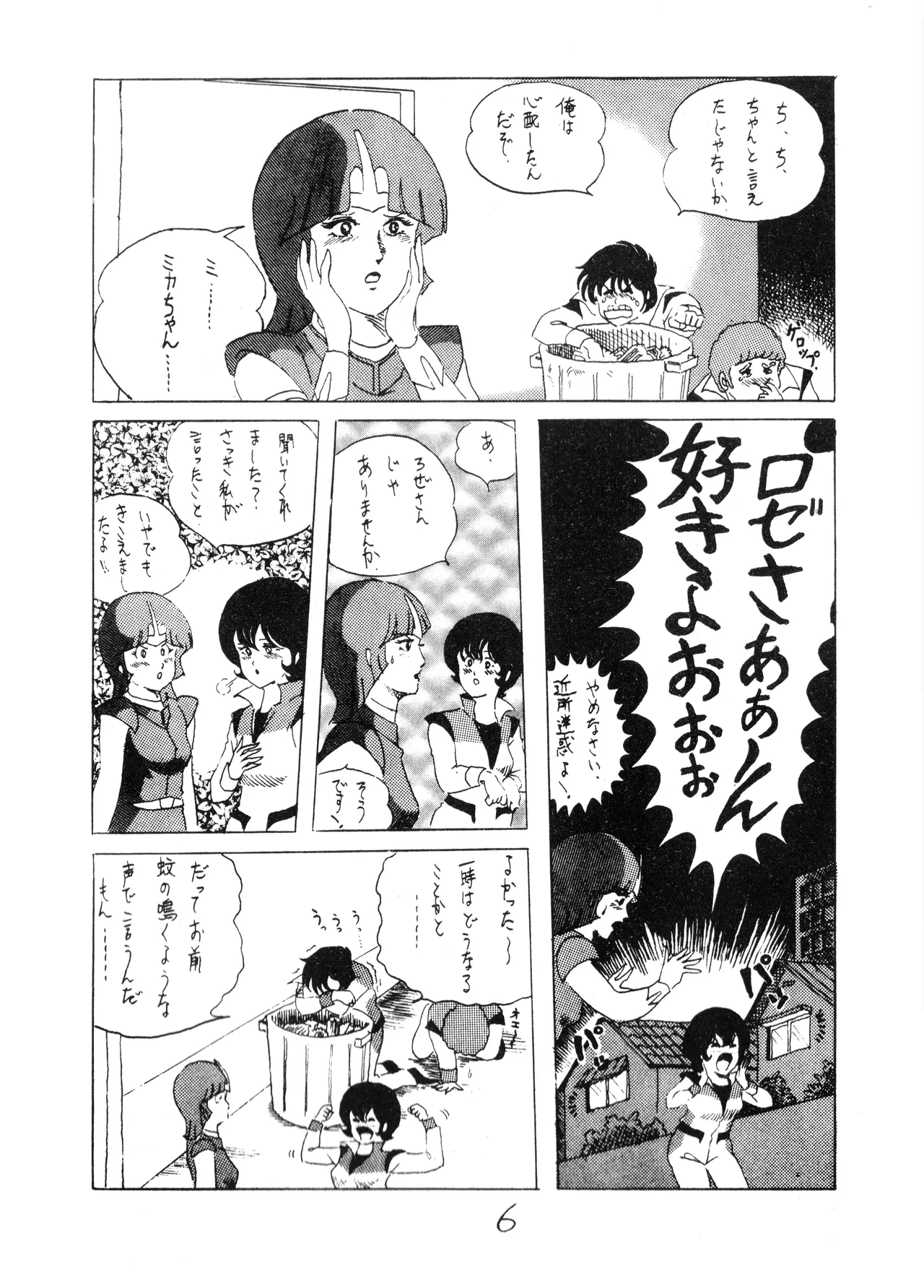 Shoujo Gekika Zōkan WENDY page 8 full