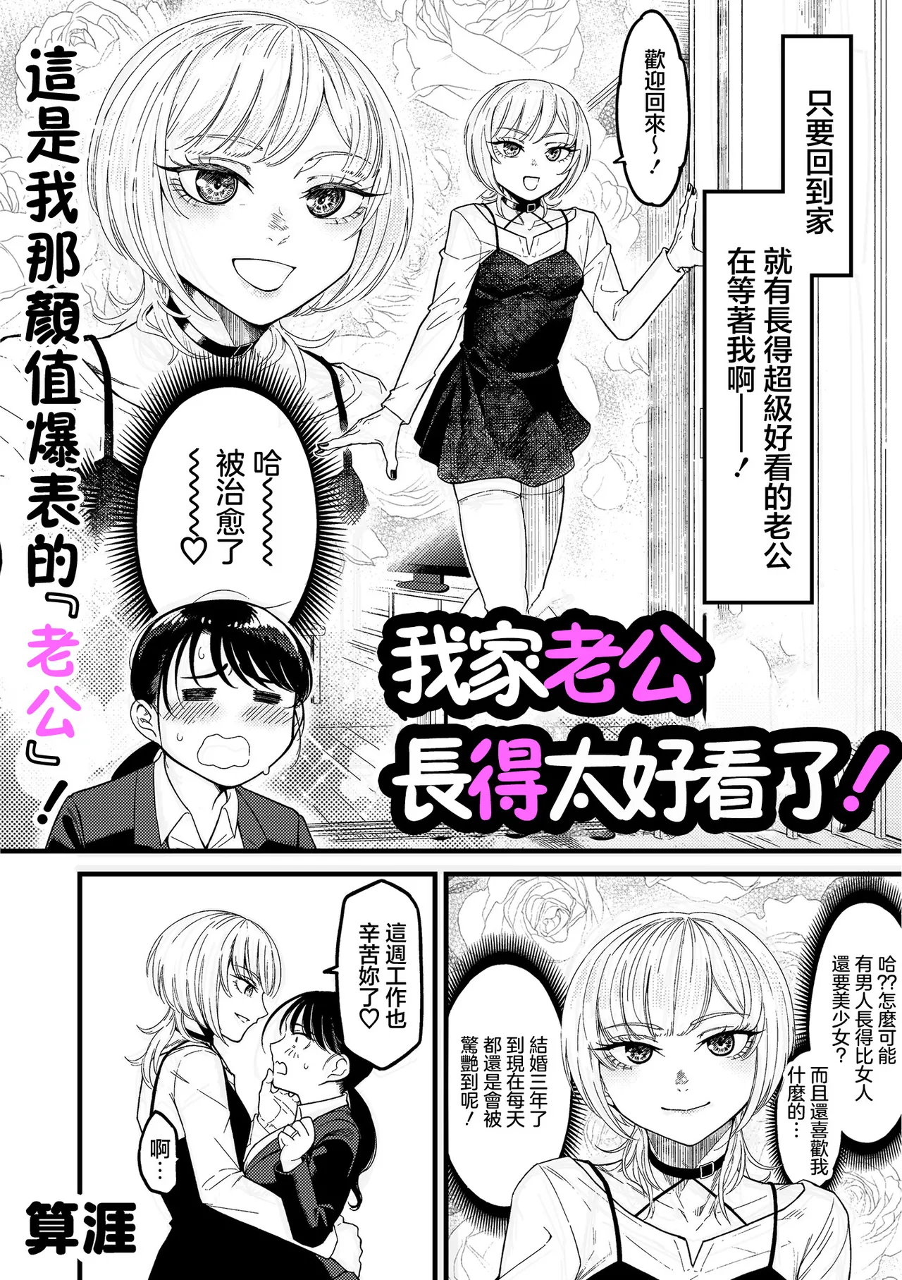 Sangai_ウチの旦那の顔が良すぎる！ page 2 full